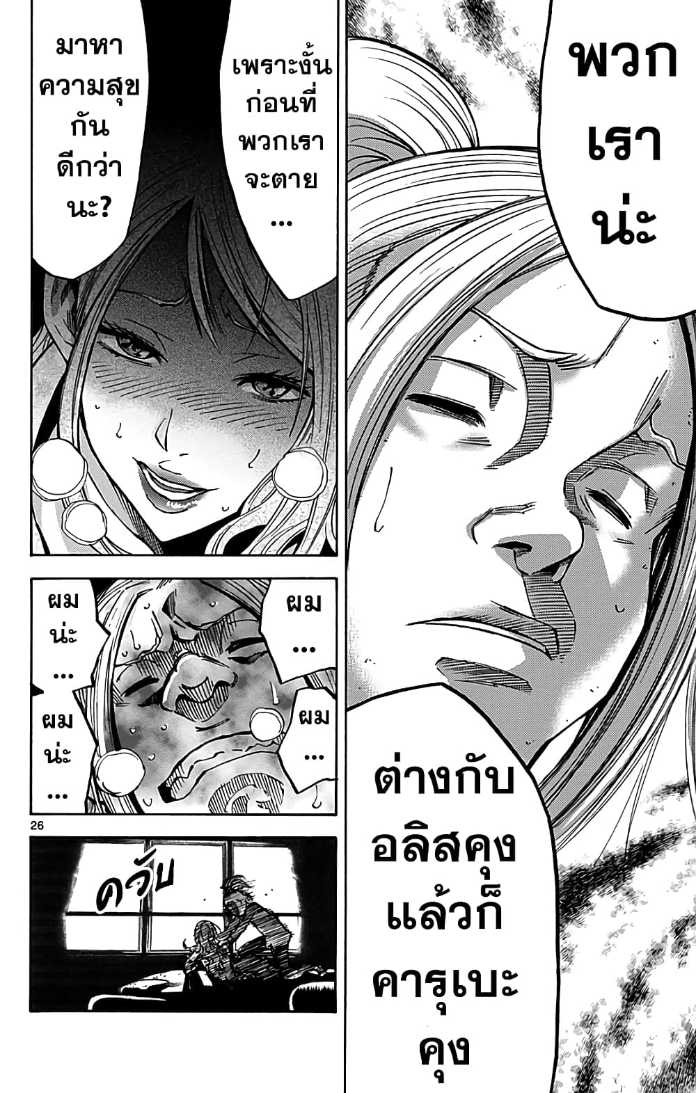Imawa no Kuni no Alice 10-วันที่ 3 ในแดนมรณะ