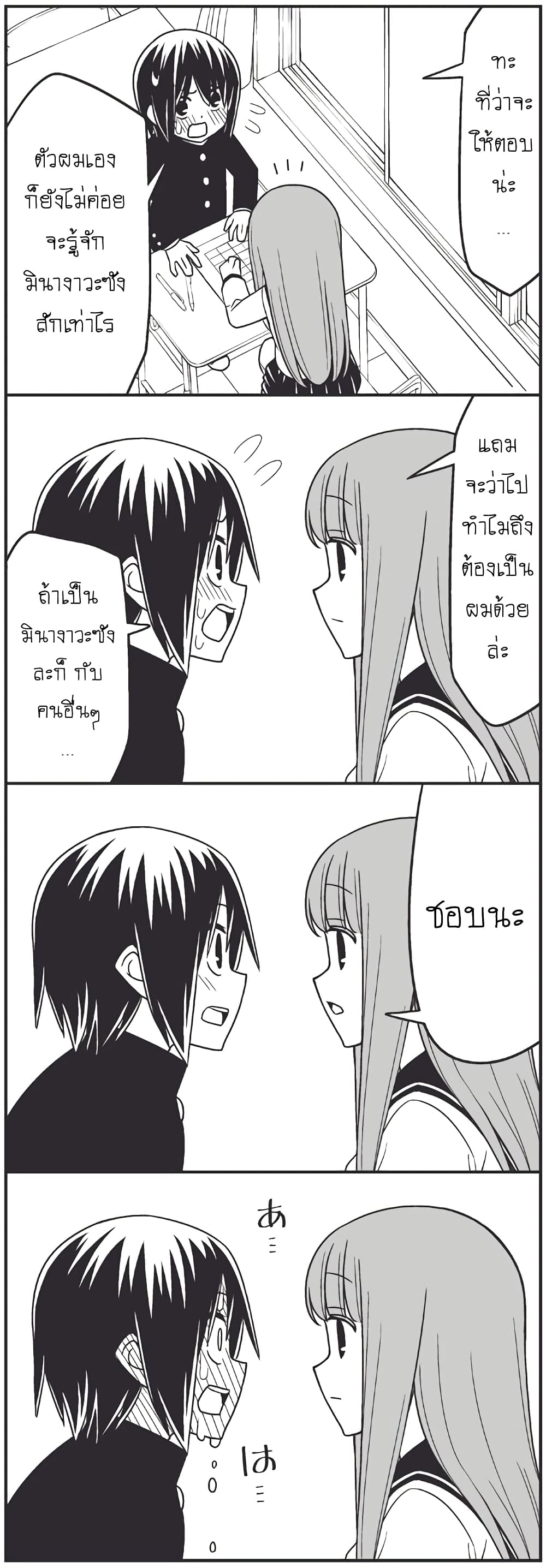 Tsurezure Children 2-เธอผู้ไม่เอาจริงเอาจัง (ฟุรุยะ/มินากาวะ)