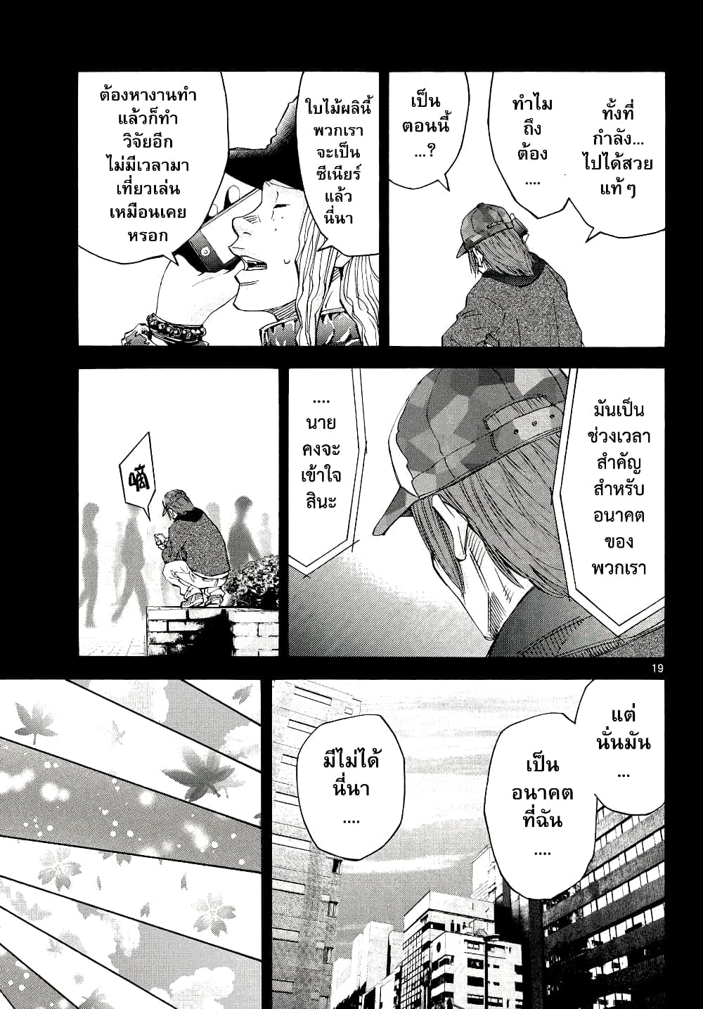 Imawa no Kuni no Alice 40-คิงดอกจิก (8)