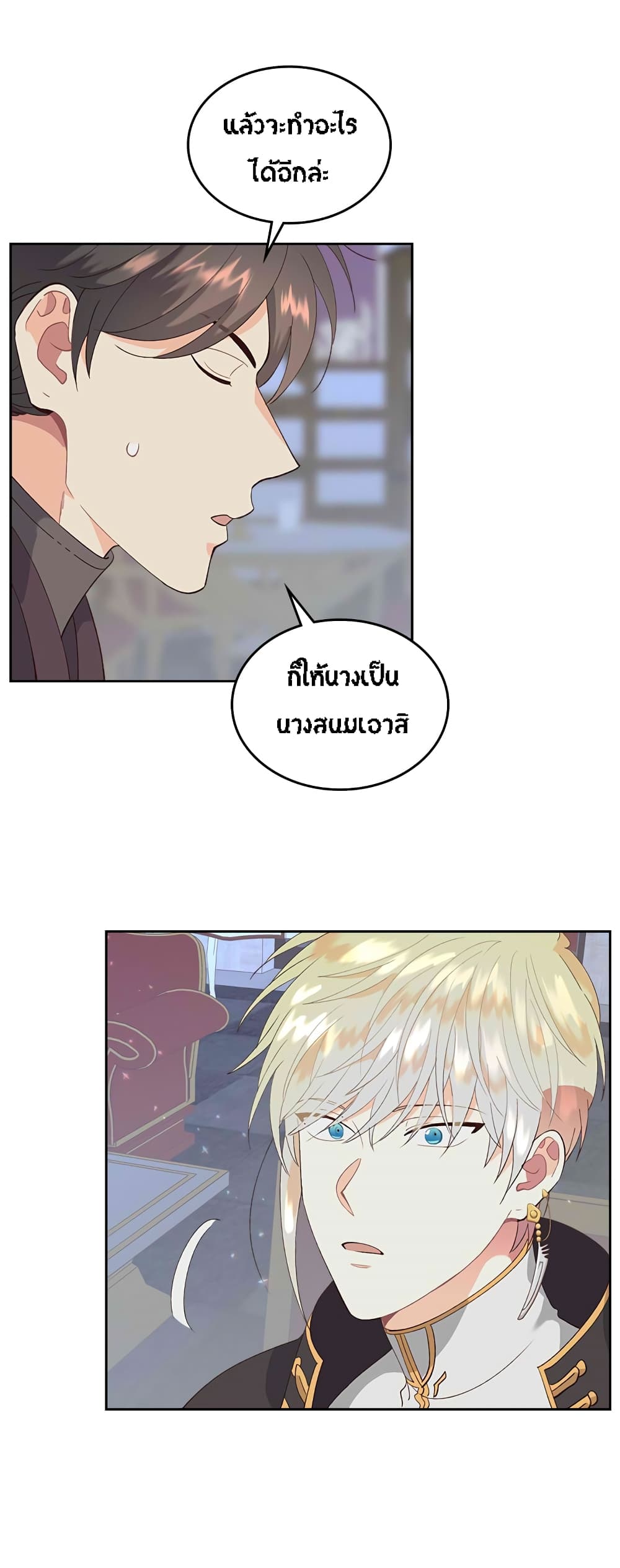 The Knight and Her Emperor 45-45
