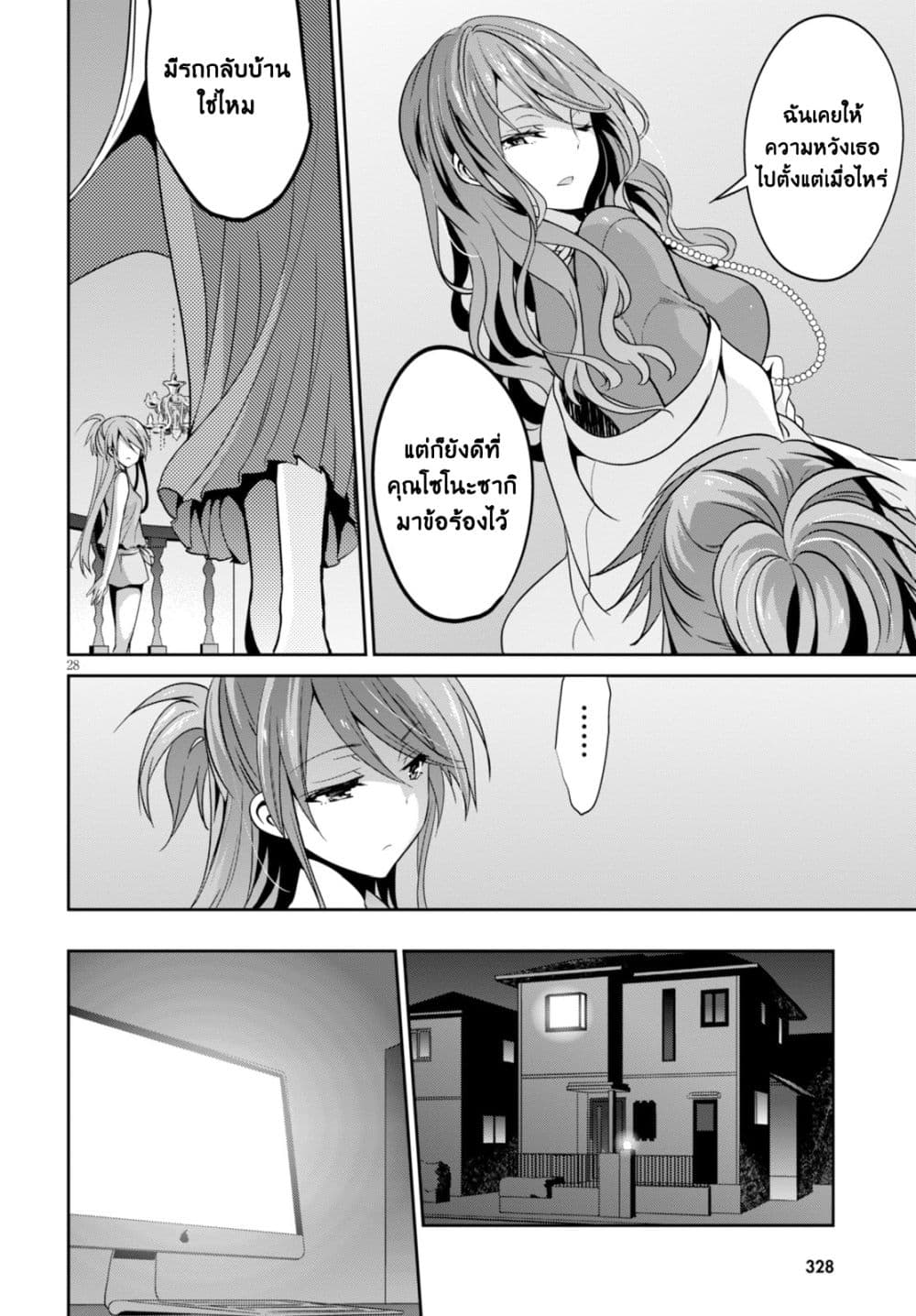Oshioki X-Cute 2-ความเงียบของท้องฟ้า 1
