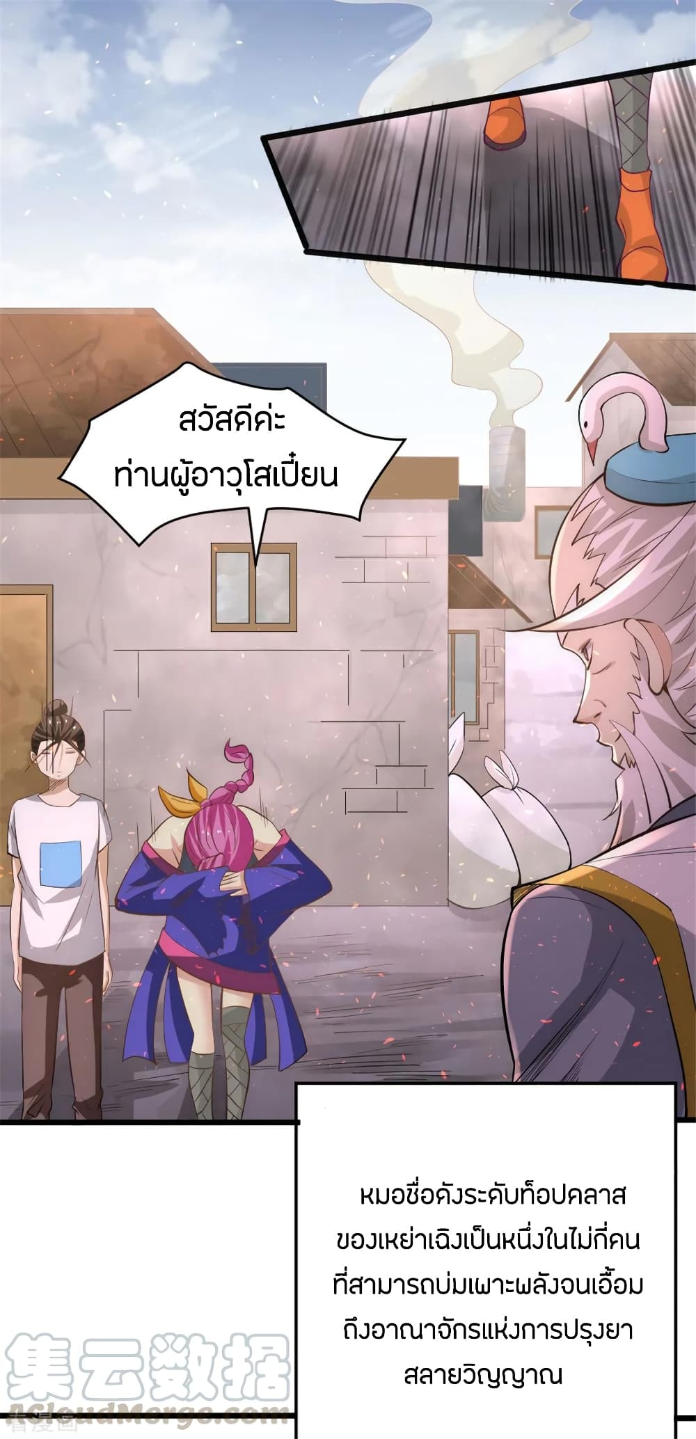 God Emperor of The City มหาเทพเซียนแห่งนคร 61-61