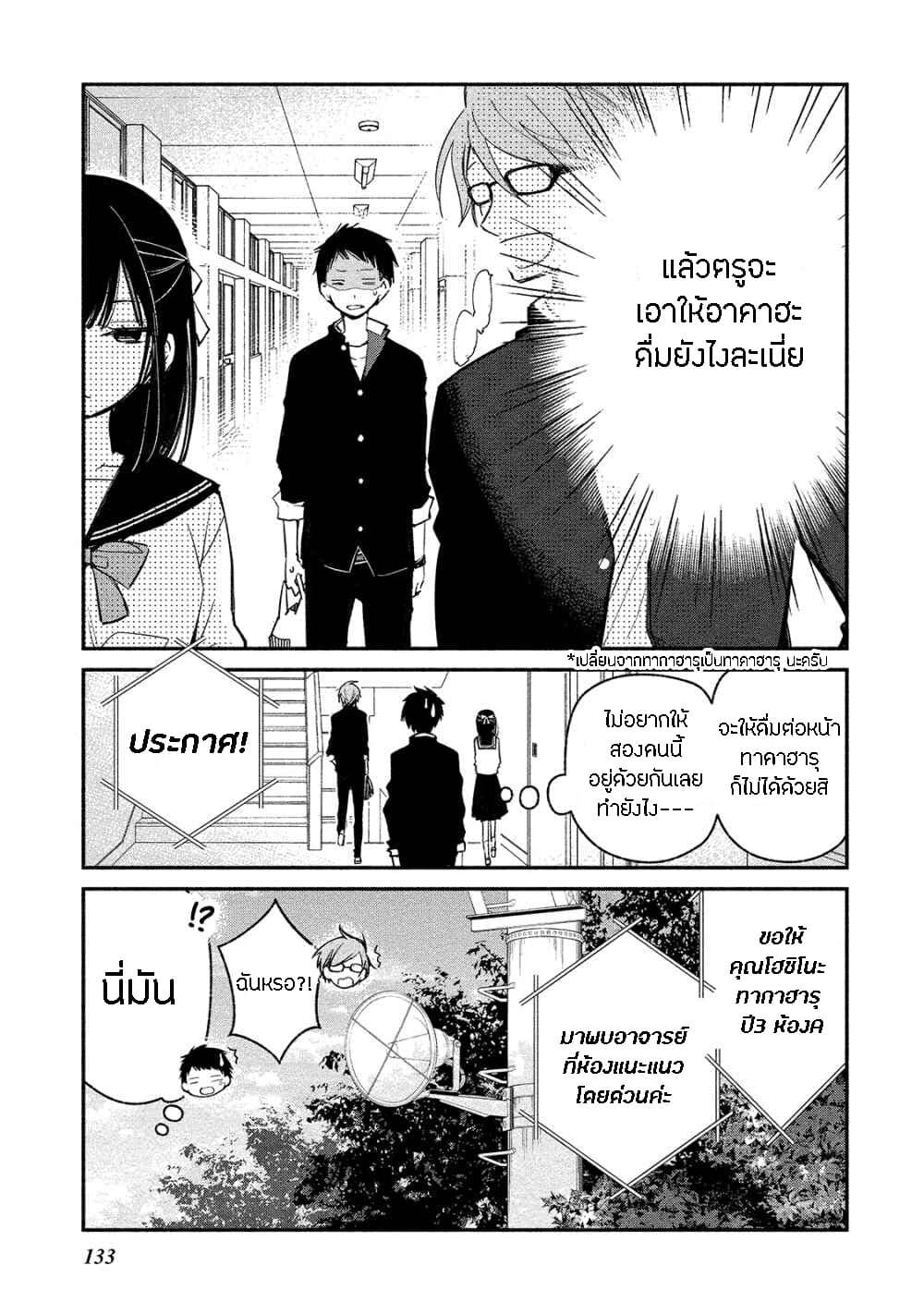 Koibito wa Oni no Hime 6-6