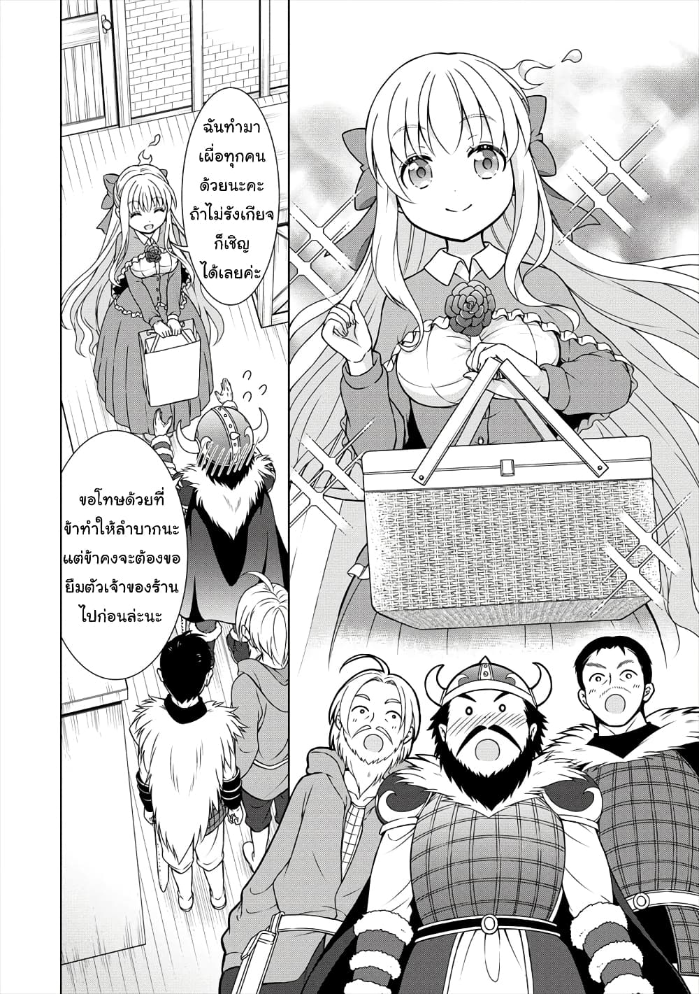 Cheat Kusushi no Slow Life: Isekai ni Tsukurou Drugstore 16-16