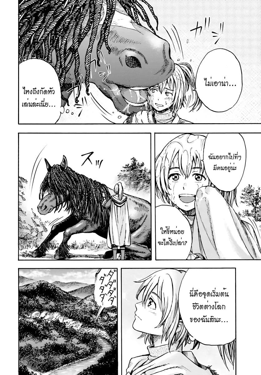 Shoukan sareta Kenja wa Isekai wo Yuku - Saikyou nano wa Fuyou Zaiko no Item deshita 2-ก้าวใหม่