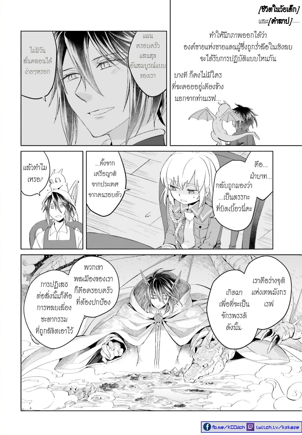 Yarinaoshi Reijou ha Ryuu-mikado Heika wo Kouryakuchuu หนีซิสคอนปะโลลิคอน 4-4