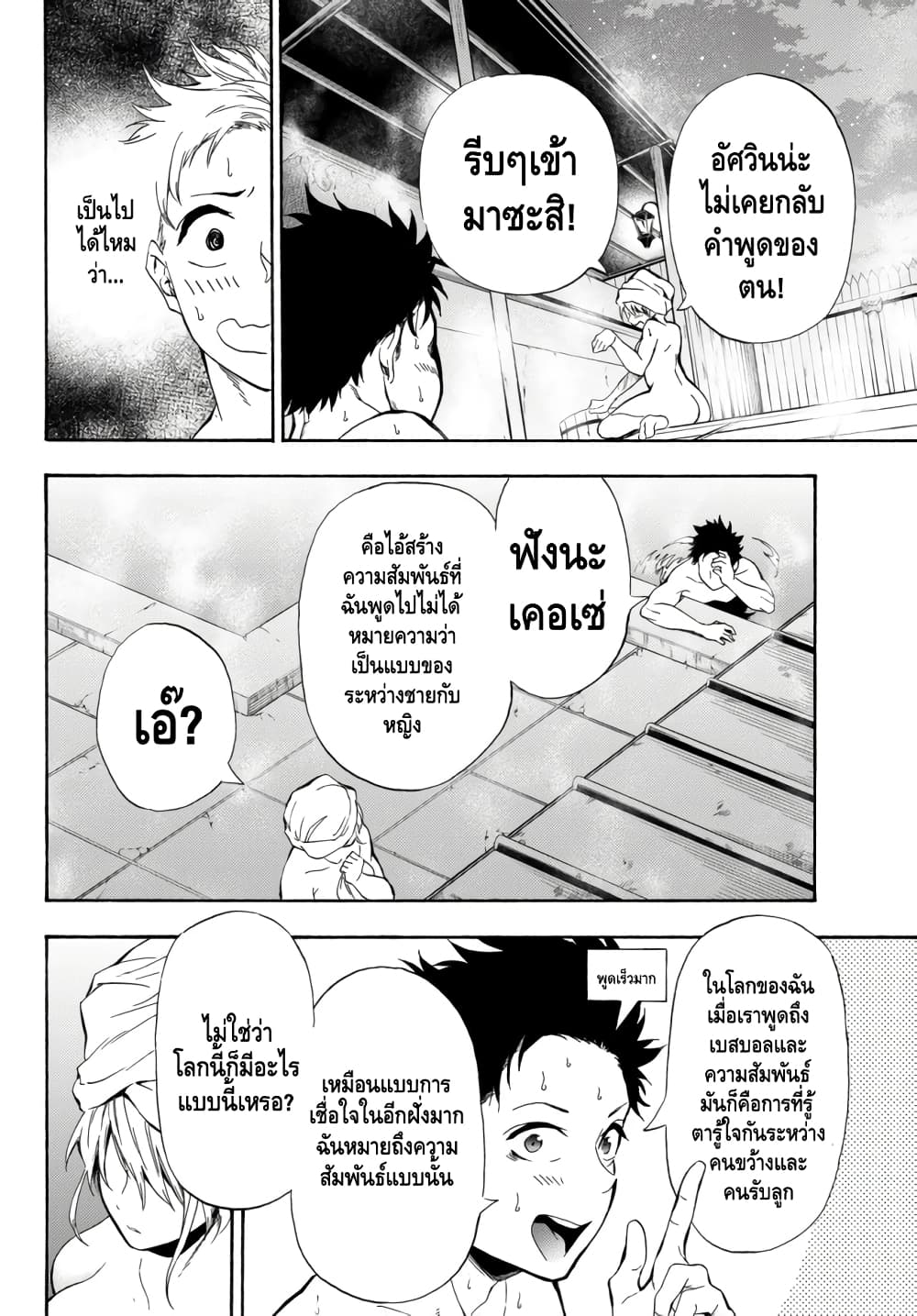 Baseball Isekai เบสบอลต่างโลก 2-ความสัมพันธ์