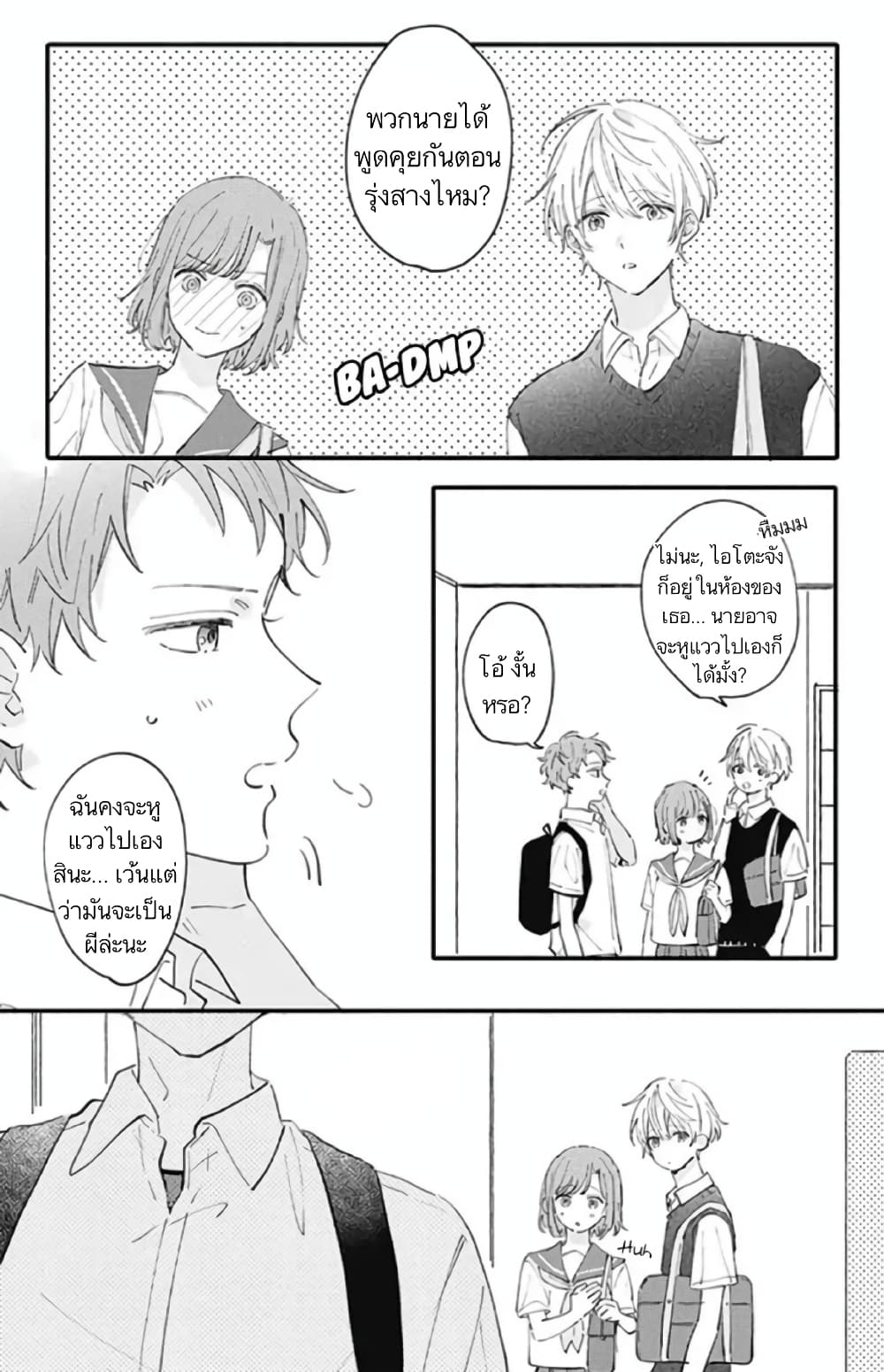Sei-chan, Your Love Is Too Much! 12-12
