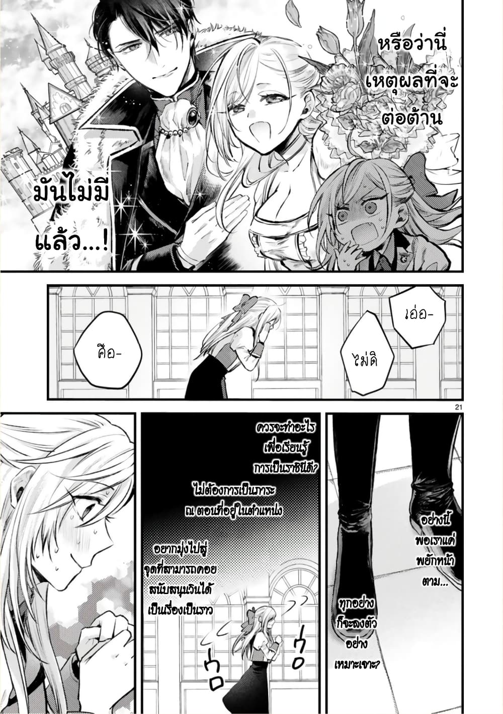 Shinyuu Ouji to Koshiginchaku ~Oshi no Ouji ni Kyuukon Sarete Komattemasu~ 5-เส้นทางสู่ความสุข