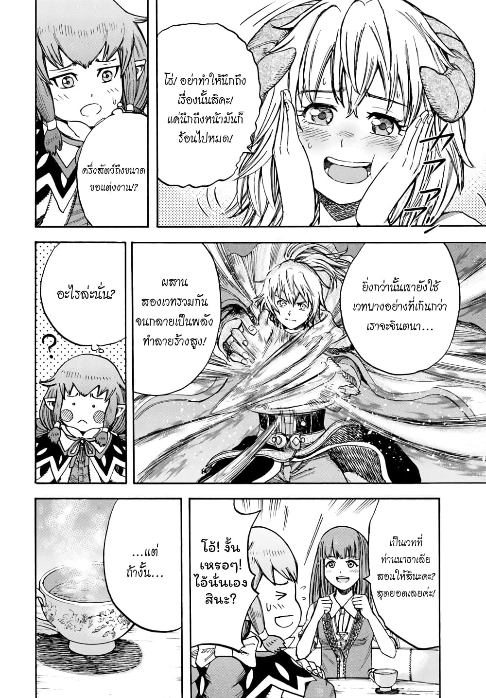 Shoukan sareta Kenja wa Isekai wo Yuku - Saikyou nano wa Fuyou Zaiko no Item deshita 12-เพื่อนร่วมบ้าน