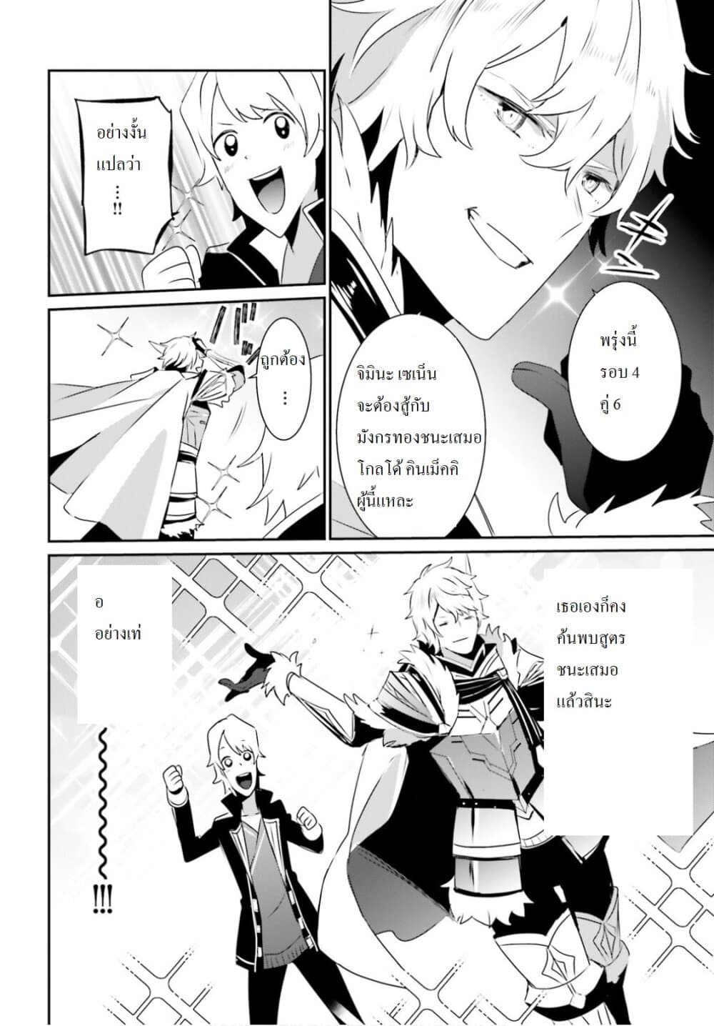 Kage no Jitsuryokusha ni Naritakute! อยากเป็นพลังในเงามืด 21-21