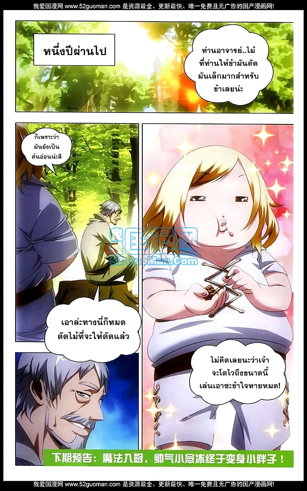 The Magic Chef of Ice and Fire 3-เริ่มต้นการเป็นเชฟ