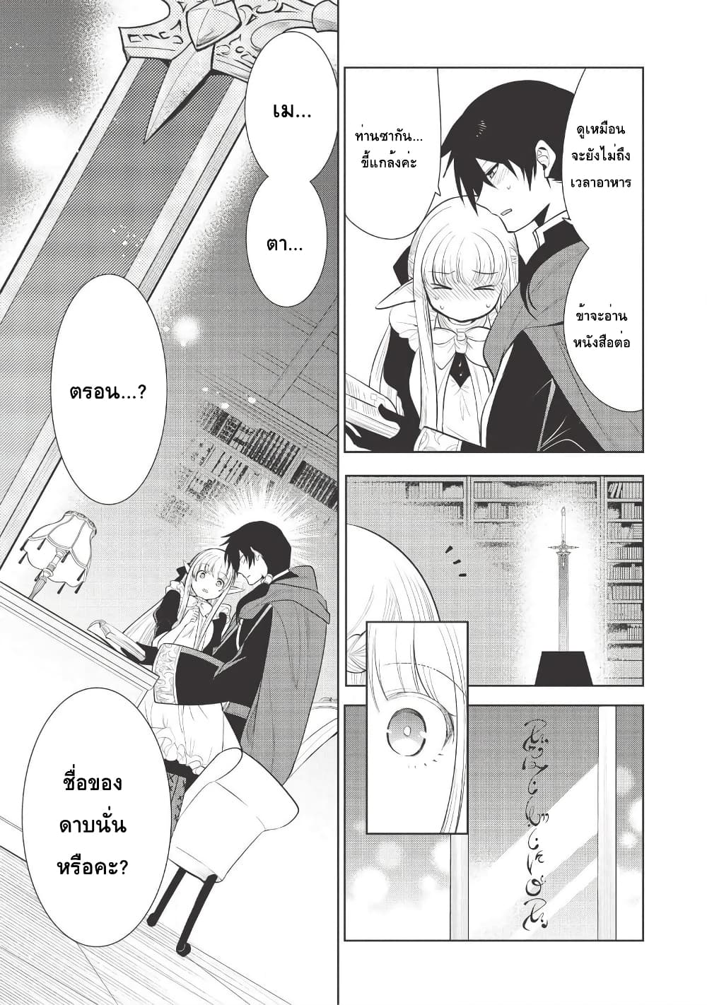 Maou no Ore ga Dorei Elf wo Yome ni Shitanda ga, Dou Medereba Ii? 26-ถ้ามาแตะต้องเมียตรู ถึงอีกฝ่ายจะเป็นสาวสวยก็โกรธเฟ้ย (2)