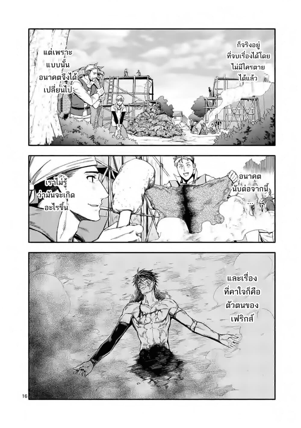 Shi ni Modori, Subete o Sukuu Tame ni Saikyou เอริคเกิดใหม่ 20-20