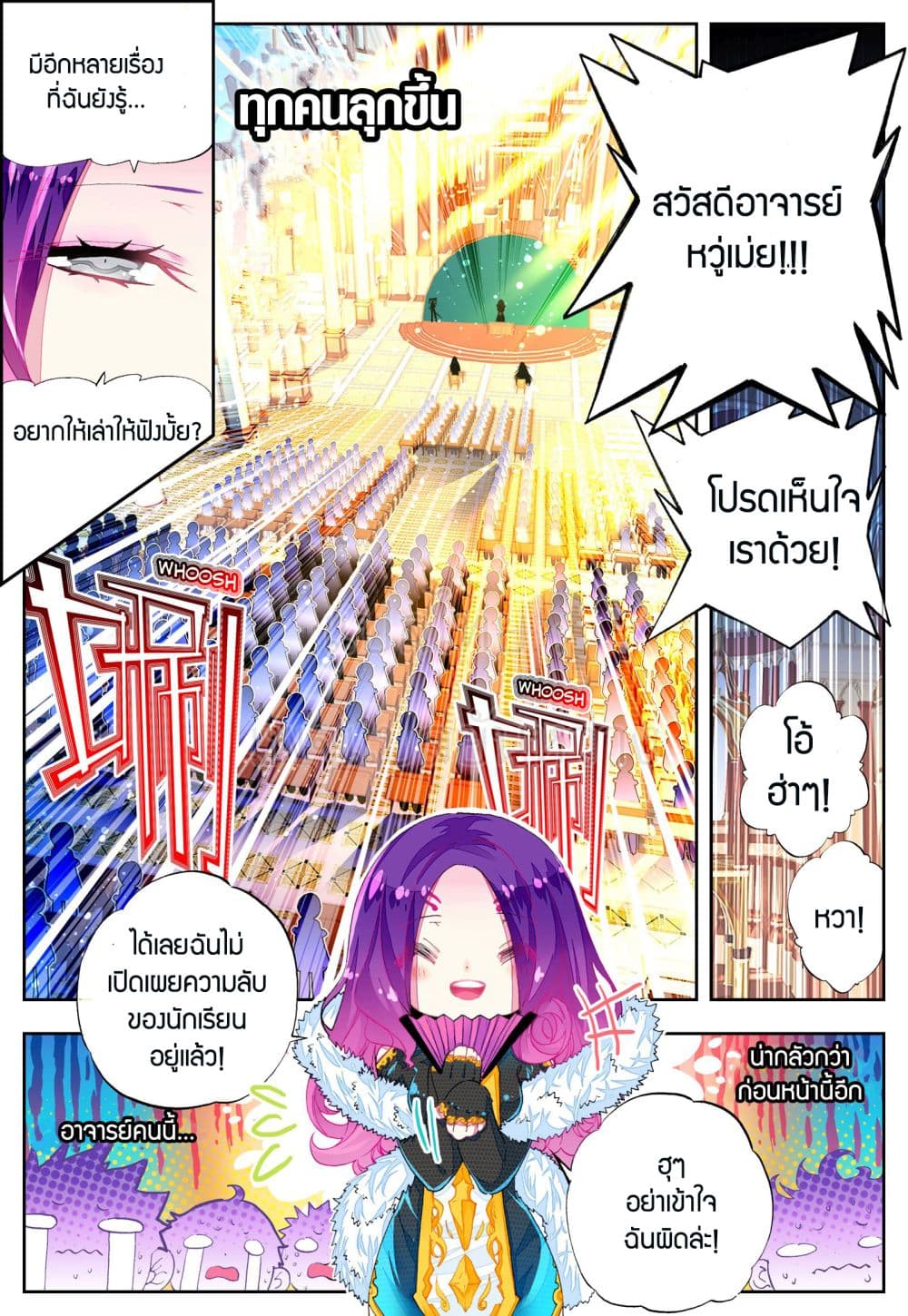 X - Epoch of the Dragon ยุคสมัยแห่งมังกร 43-43
