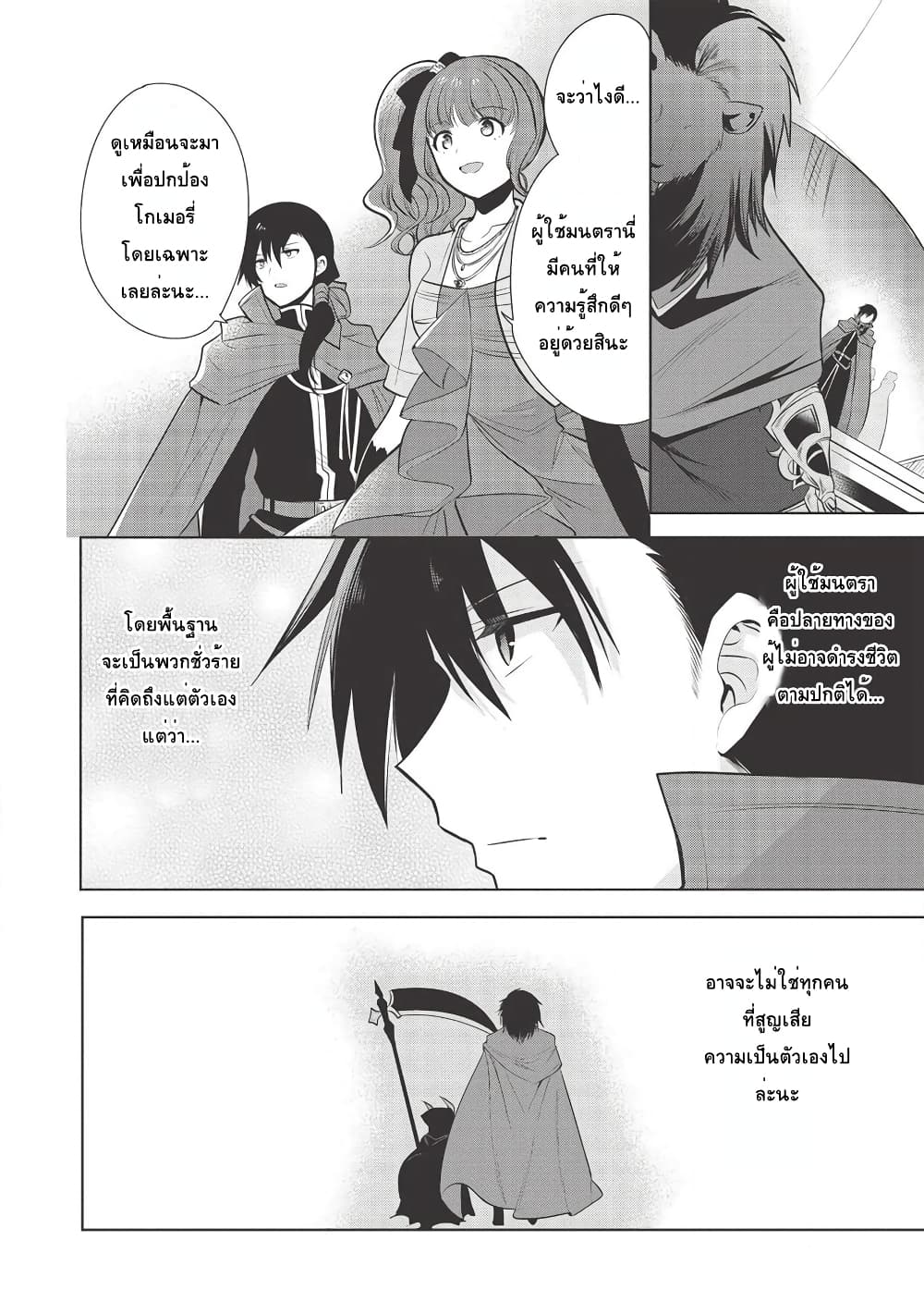 Maou no Ore ga Dorei Elf wo Yome ni Shitanda ga, Dou Medereba Ii? 28-อยู่บนเรือก็หมายถึงบรรยากาศดีๆน่ะสิ (2)