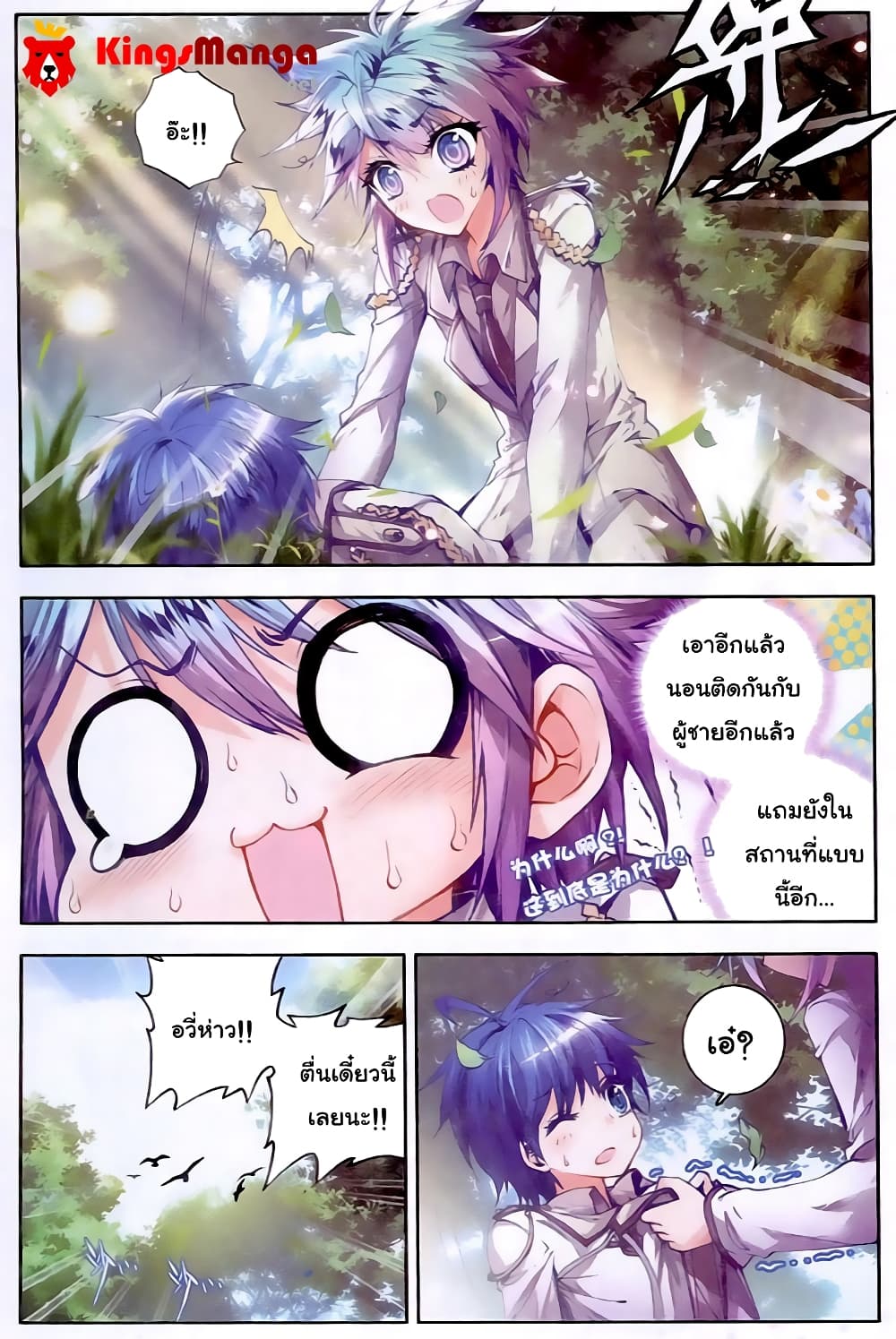 Douluo Dalu II 23-เส้นทางสีทอง