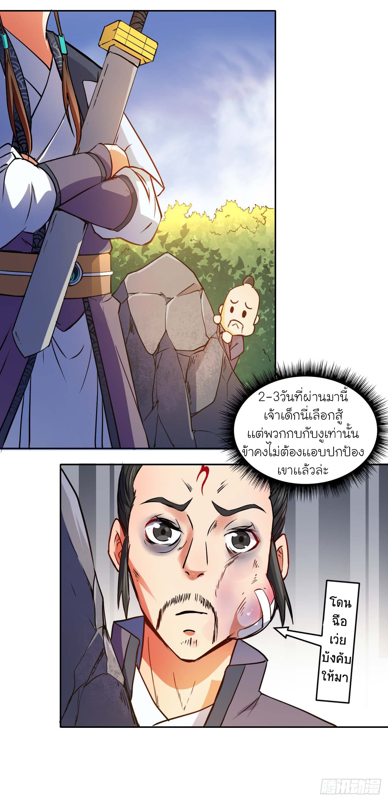 The Cultivators Immortal Is My Sister อยู่ดีๆผมก็มีพี่สาวสุดเทพ 13-13