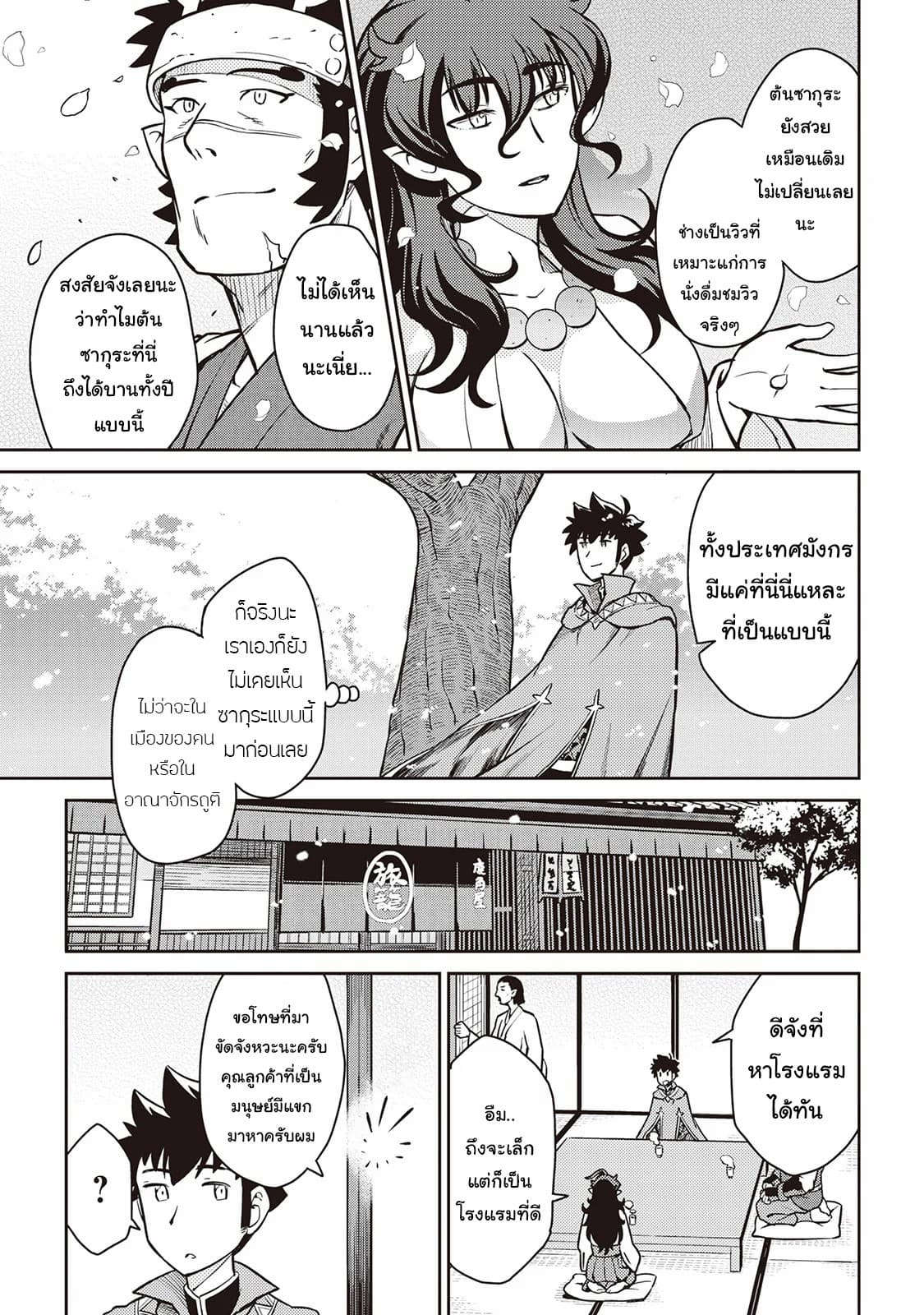 Toaru Ossan no VRMMO Katsudouki 50-50