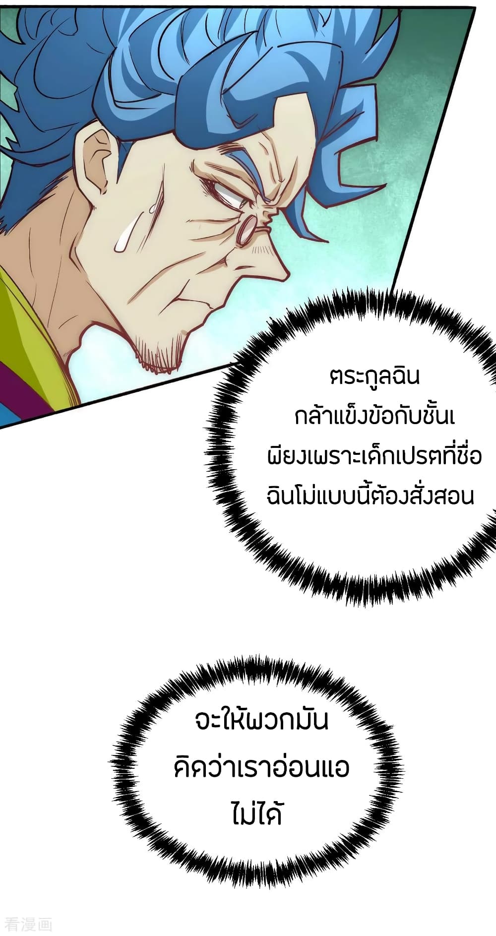 God Emperor of The City มหาเทพเซียนแห่งนคร 113-113