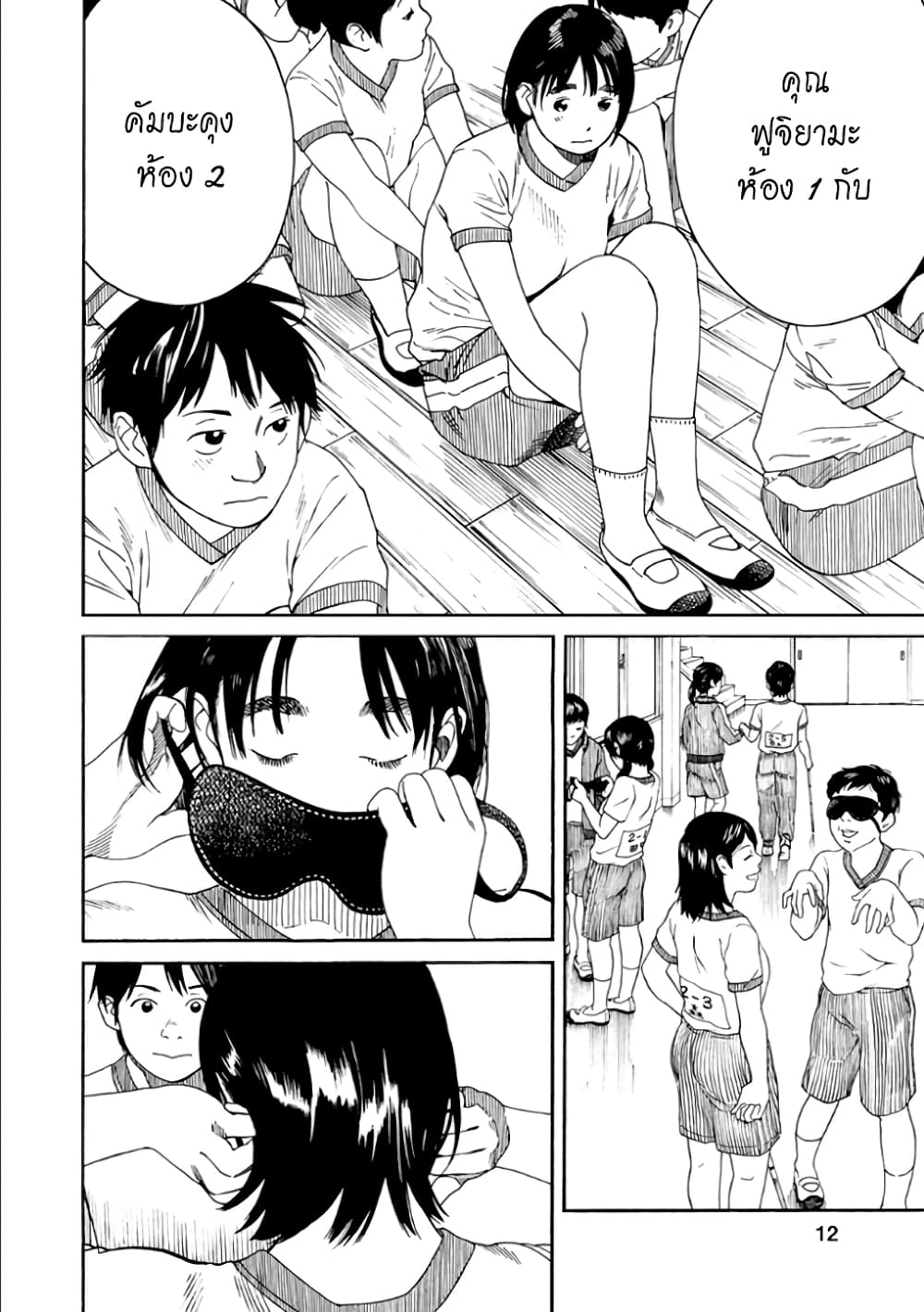 Fujiyama-san wa Shishunki 44-คุณฟูจิยามะคิดมาก