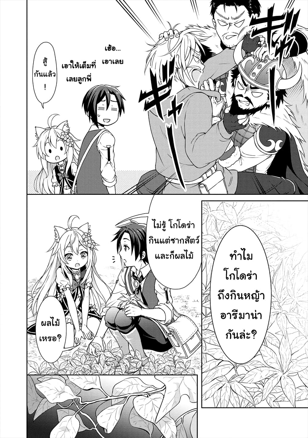 Cheat Kusushi no Slow Life: Isekai ni Tsukurou Drugstore 18-18