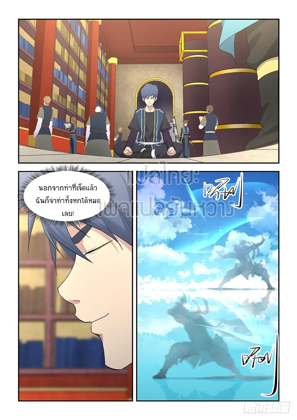 Heaven Defying Sword ดาบแห่งสวรรค์ 62-62