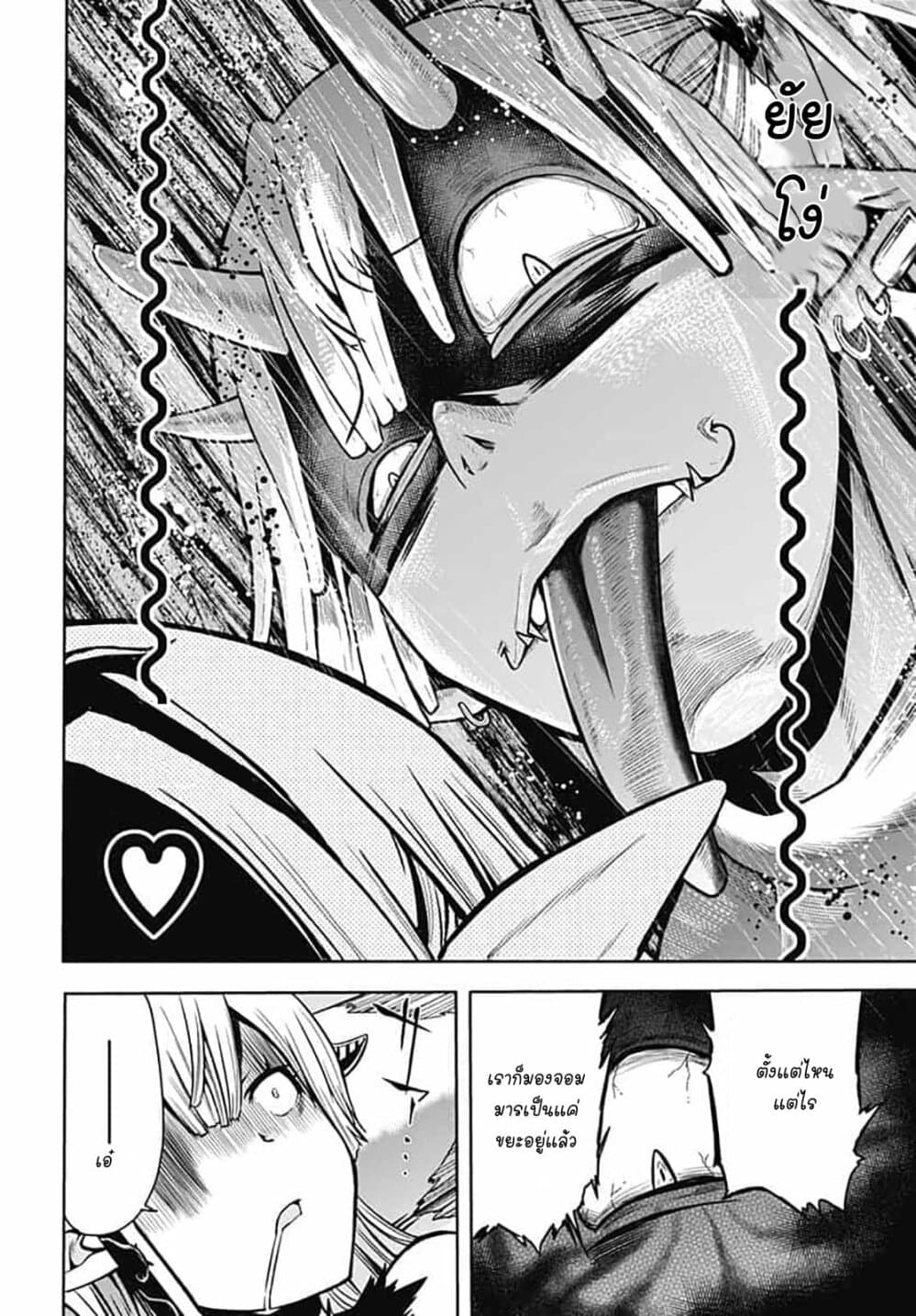 Magatsu Wanashi no Yuusha Kari 7-7