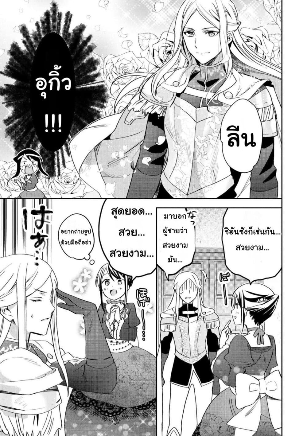 Isekai de "Kuro no Iyashi Te" tte Yobarete Imasu ฮีลเลอร์ดำ ณ ต่างโลก 19-19