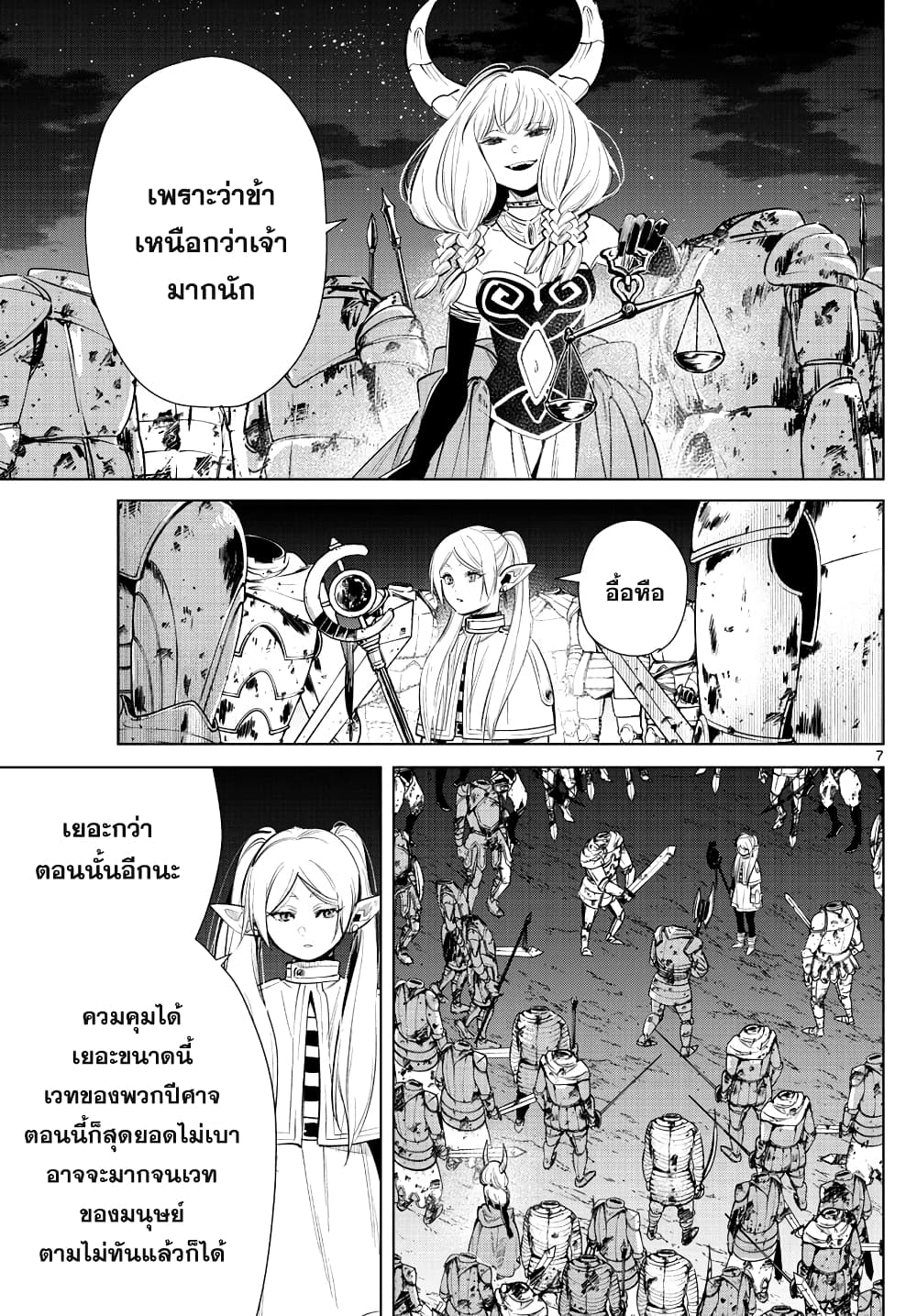 Sousou no Frieren ฟรีเรน ผู้ส่งวิญญาณ 18-กองทัพอมตะ