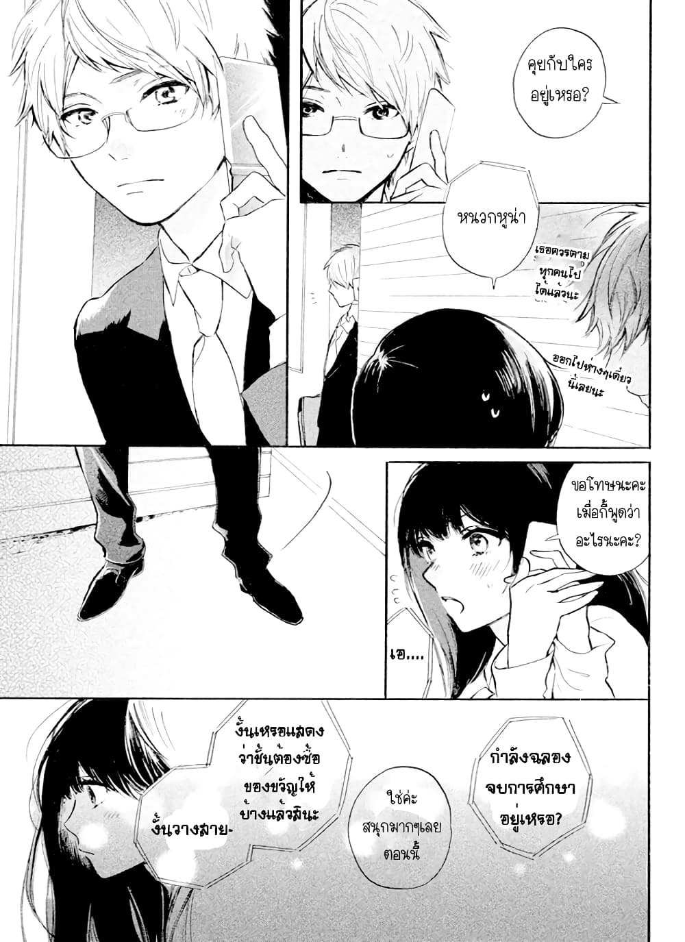 Hiro-kun ga Sensei 1-1