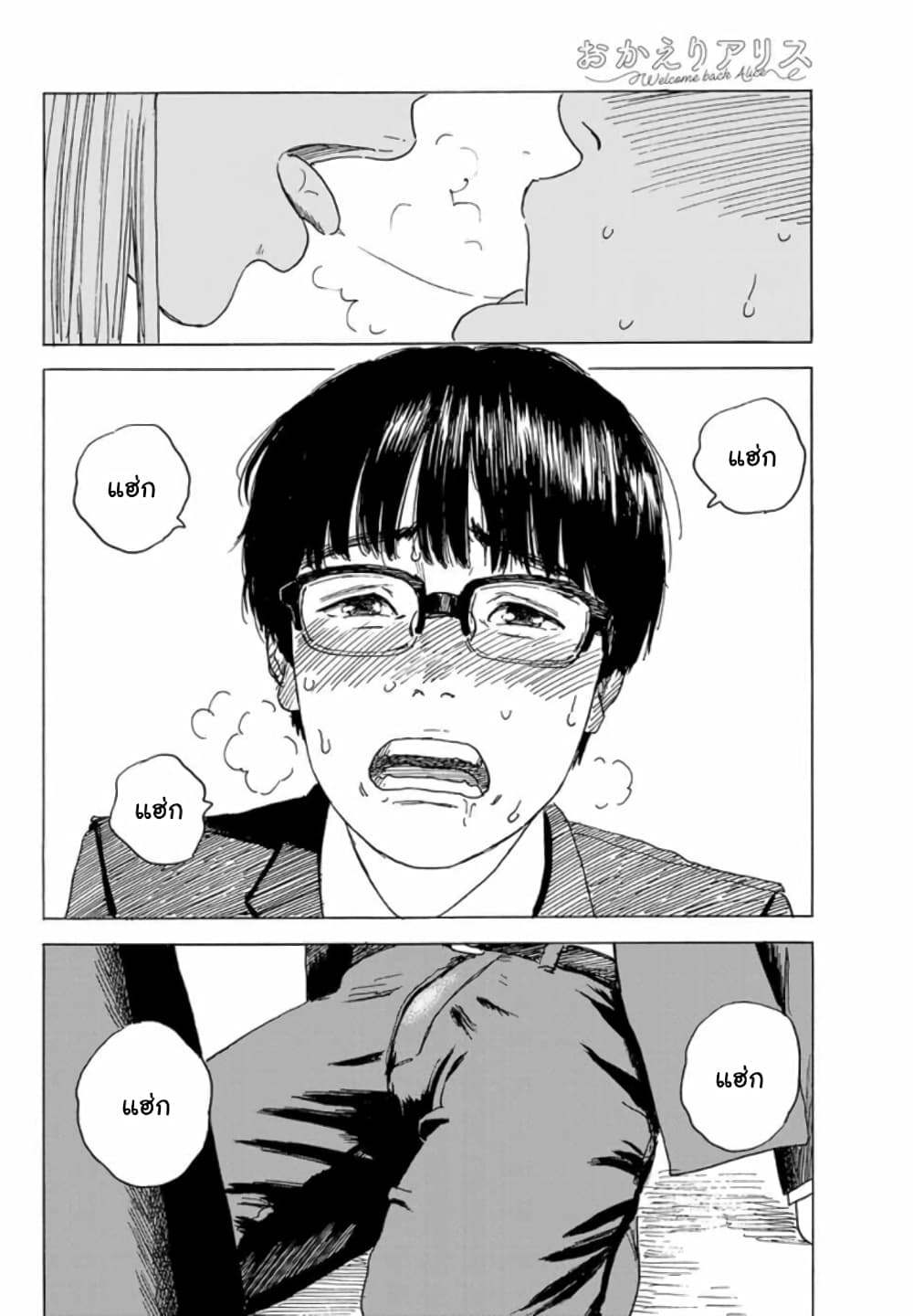 Okaeri Alice 5-5