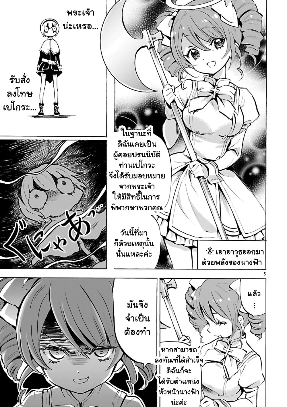 Jashin-chan Dropkick 120-การลงมาจุติของปิโนะนางฟ้าองค์ใหม่