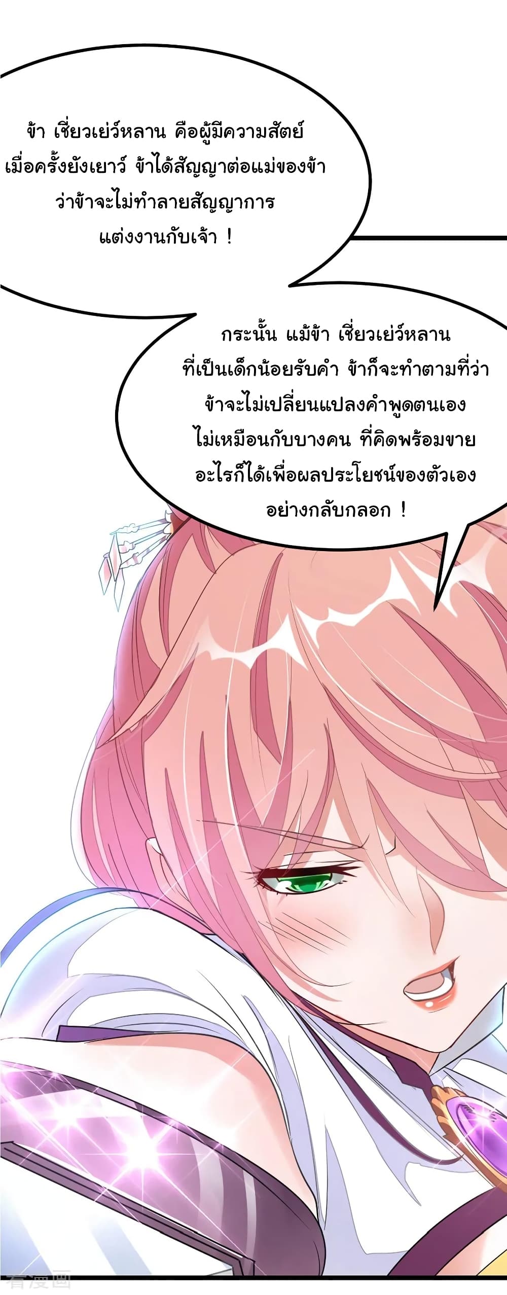 Nine Sun God King ราชันย์เทพเก้าสุริยัน 106-106