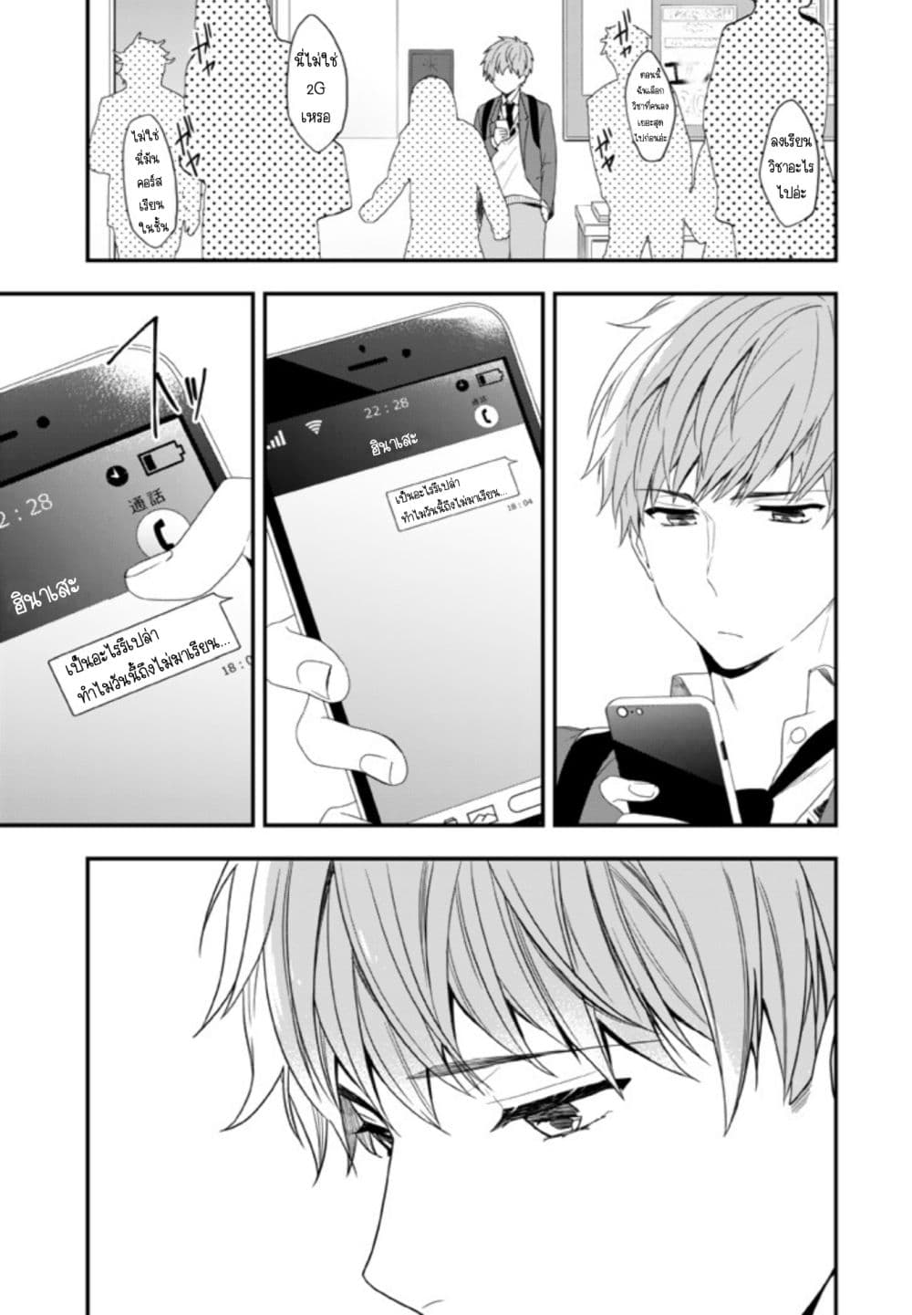 Seibetsu "Mona Lisa" no Kimi he. 15-ไก่หรือไข่