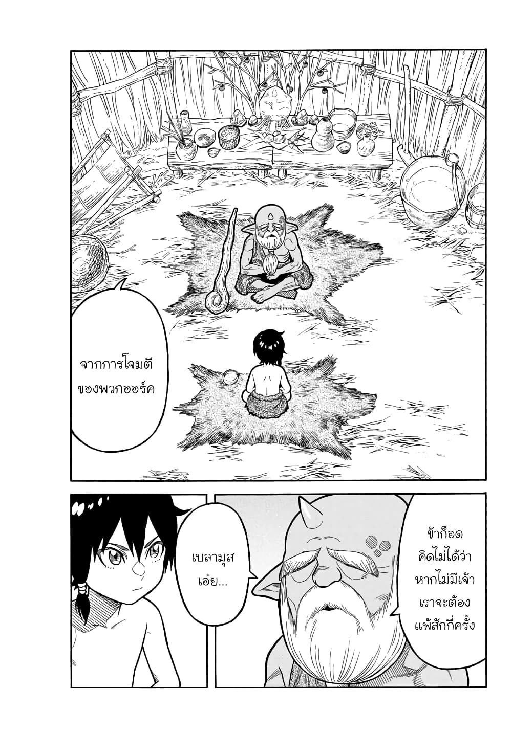 Suterareta Tensei Kenja ~ Mamono no Mori de Saikyou no dai ma Teikoku o Tsukuriageru ~ มหาปราชญ์เกิดใหม่ก็เทพในหมู่ปีศาจไปซะแล้ว~ 2.1-ห้องเรียนเวทมนตร์ของเบลามุส