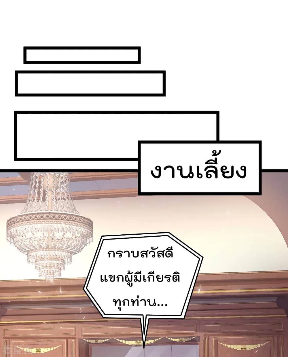 Immortal King of City ราชาอมตะแห่งนคร 96-96