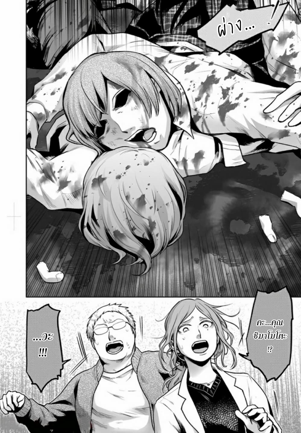 Watashi no Class no Seito ga, Hitoban de 24 nin Shinimashita 1.2-1.2