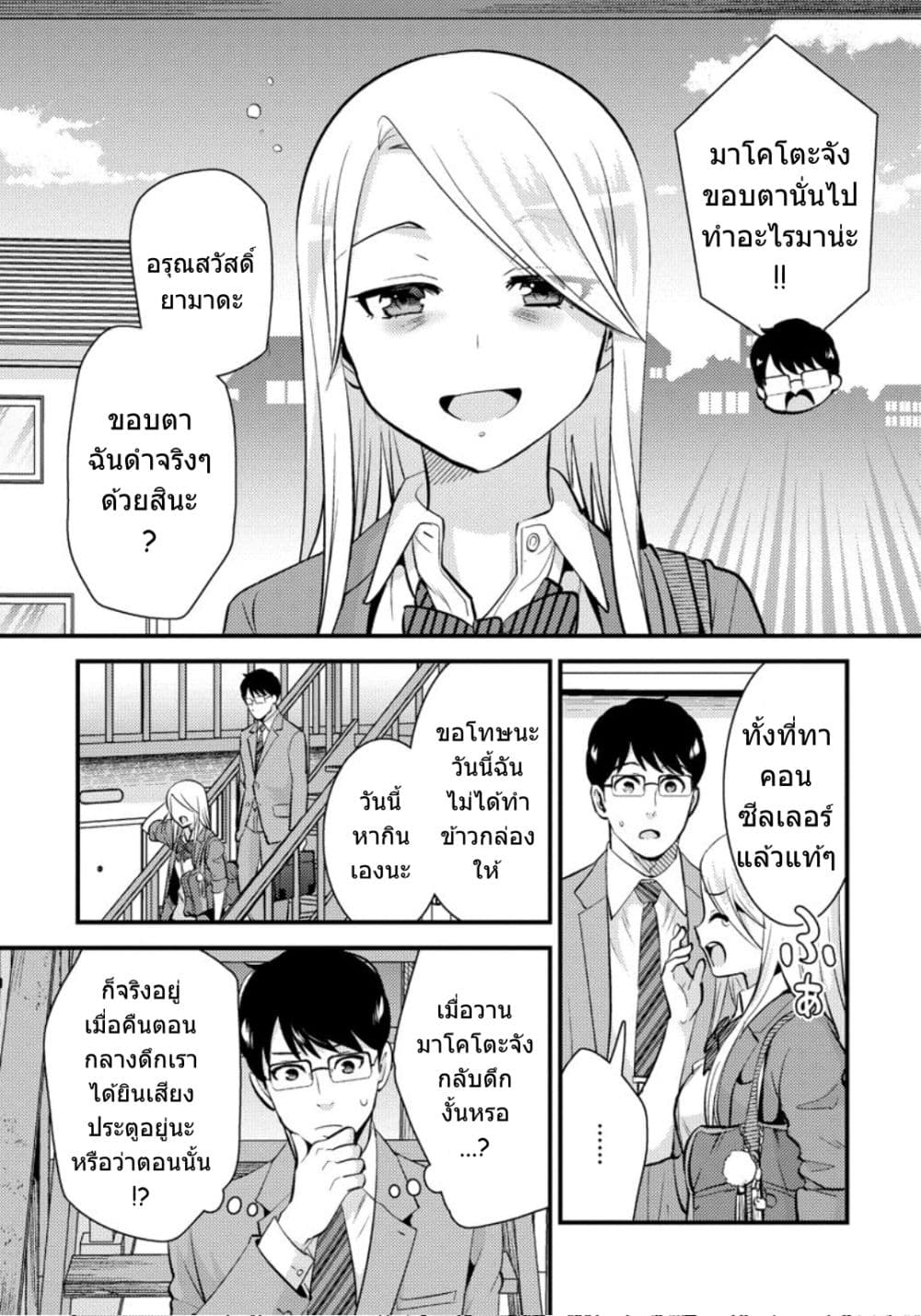 Saenai Riman to Yankee Joshi Kousei 23-23