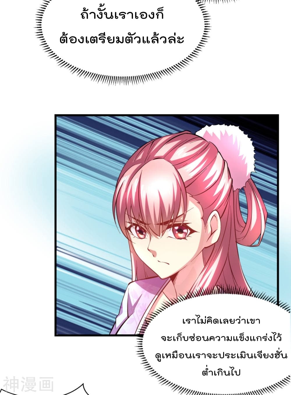 Immortal Husband on The Earth เซียนร้อยรักเขยนี้ขอบ่มเซียนให้พ่อตา 7-7