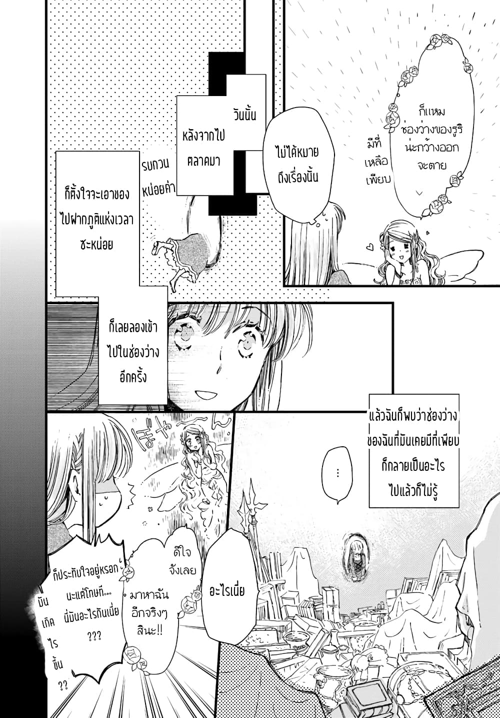 Fukushuu wo Chikatta Shironeko wa Ryuuou no Hiza no Ue de Damin wo Musaboru 5.1-เด็กสาวผู้เป็นที่รัก (1)