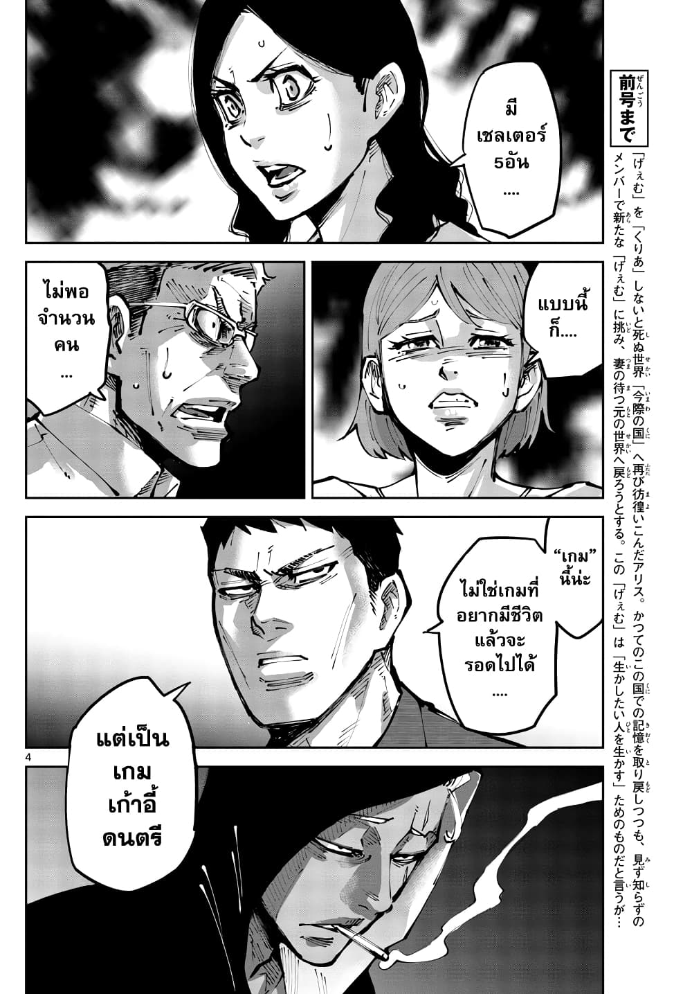 Imawa no Kuni no Alice Retry อลิสในแดนมรณะ RETRY 2-9 โพธิ์แดง (2)