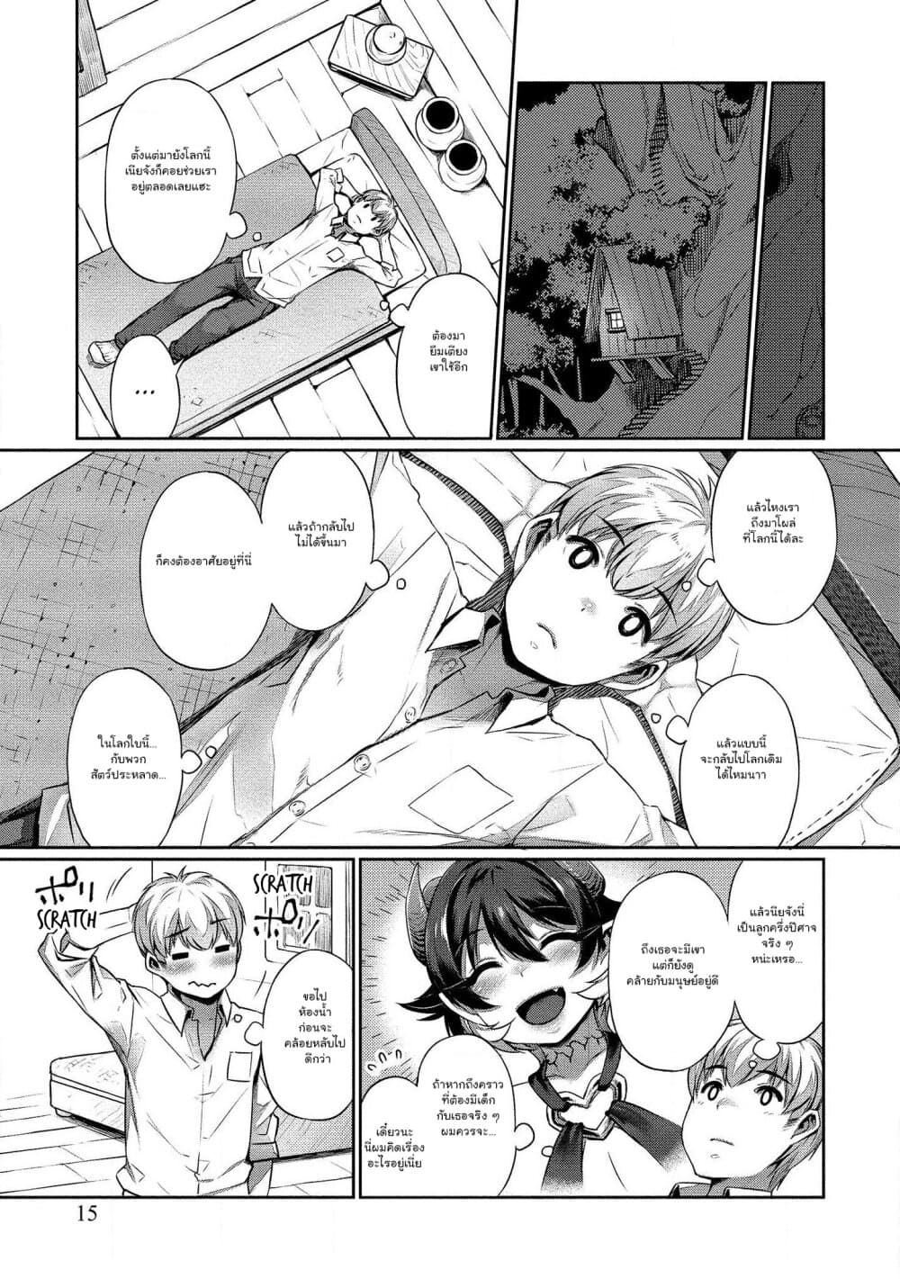 Isekai Seikatsu No Susume 1-1