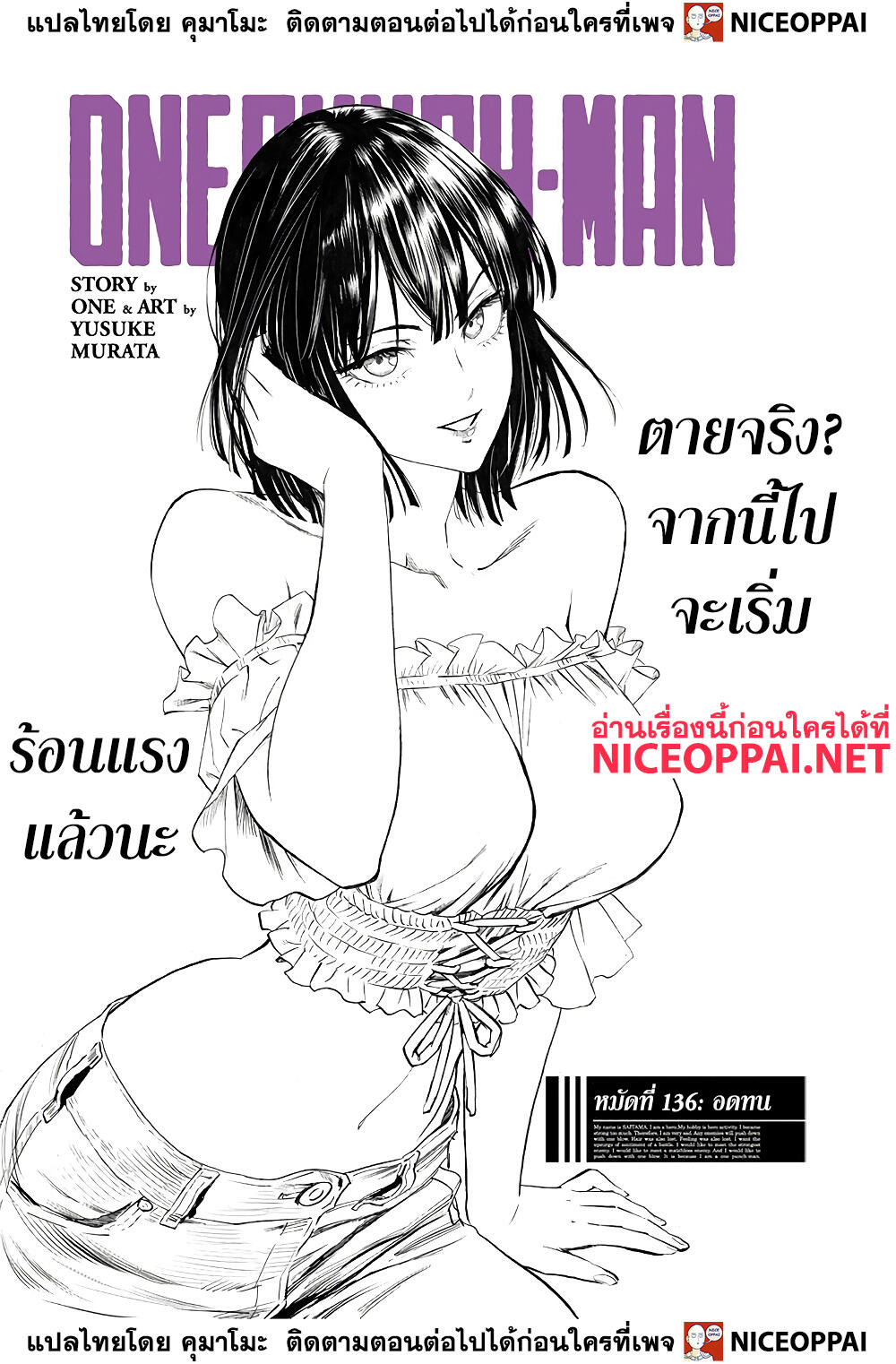 One Punch Man 136-อดทน