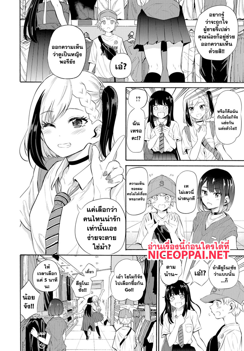 Misetagari no Tsuyuno-chan 11-เพราะสายตามันฟ้องไง