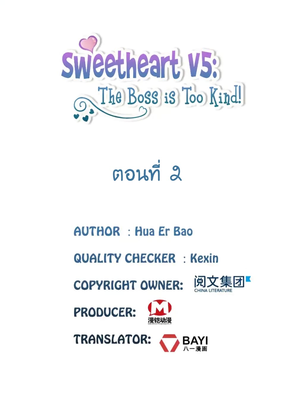 Sweetheart V5: The Boss Is Too Kind! 2-2
