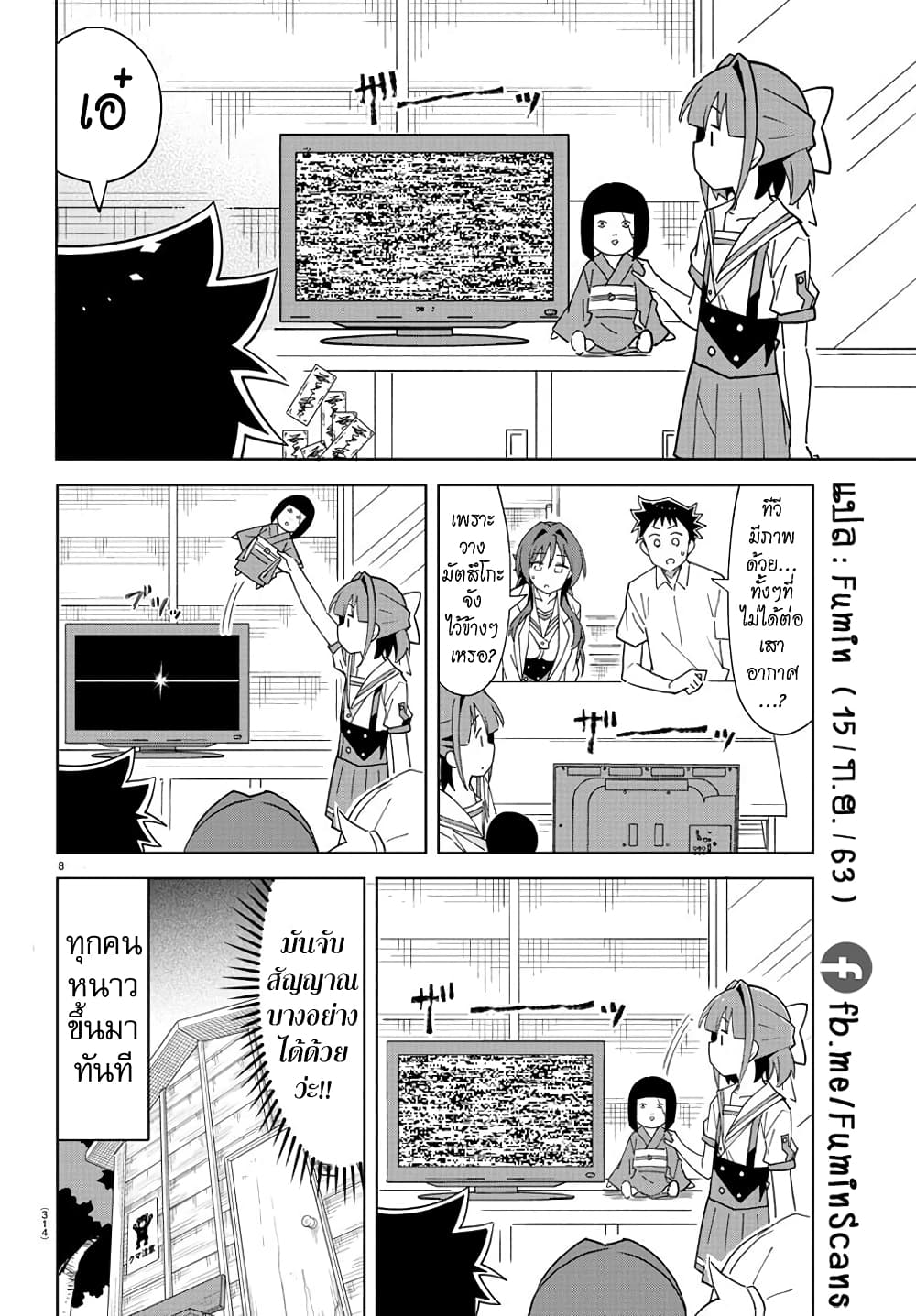 Atsumare! Fushigi Kenkyubu 192-ความแปลกของปลั๊กไฟ