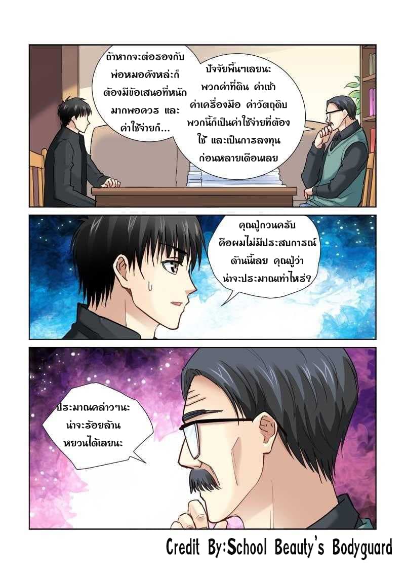 School Beauty's Bodyguard 99-99