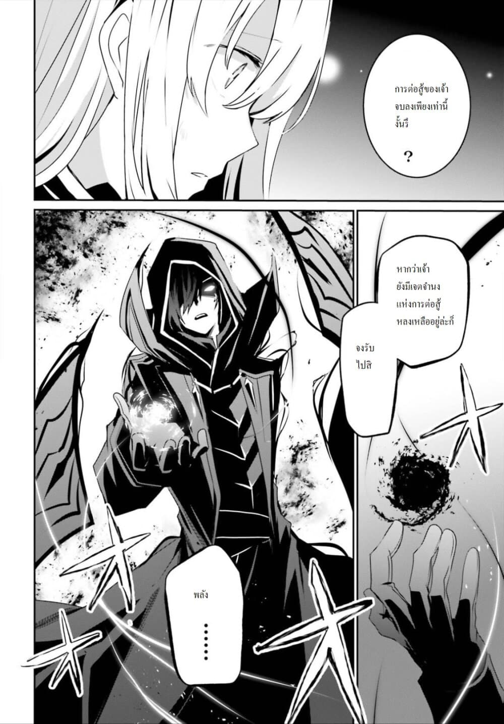Kage no Jitsuryokusha ni Naritakute! อยากเป็นพลังในเงามืด 23-23