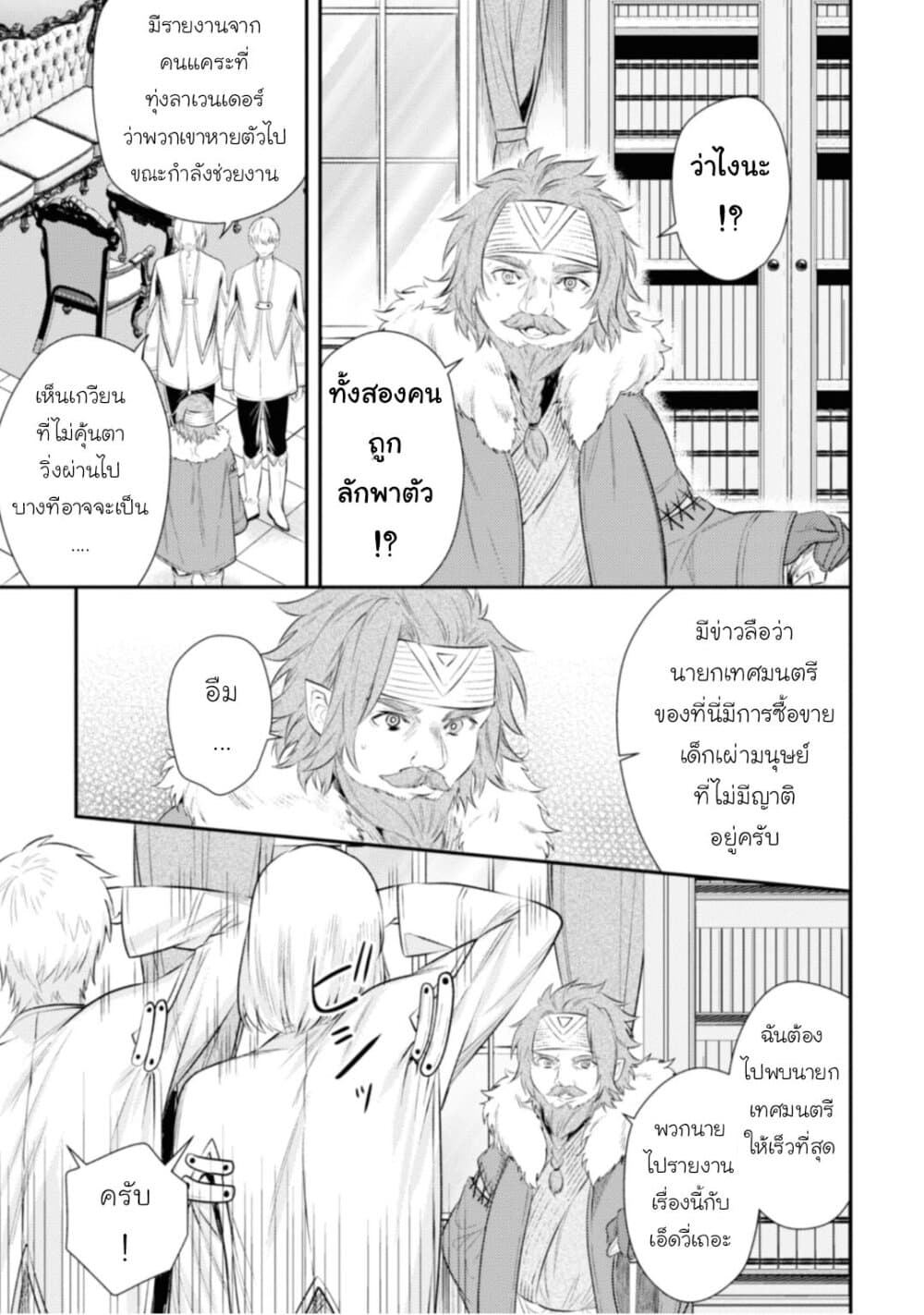 Seijo Futari no Isekai Burari Tabi 18-18